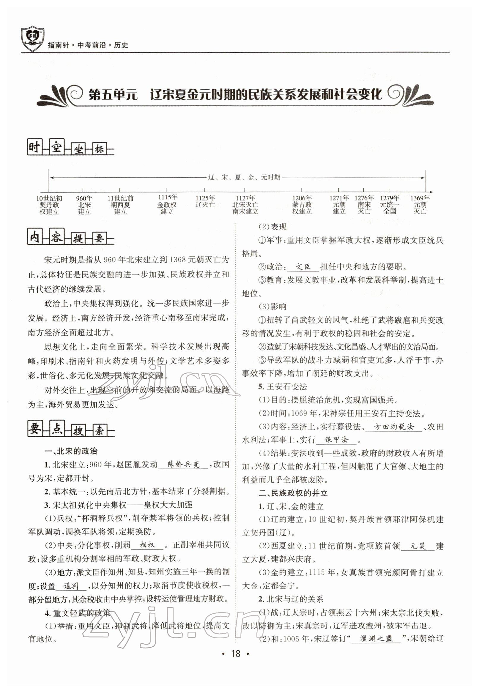 2022年指南針中考前沿歷史 參考答案第18頁