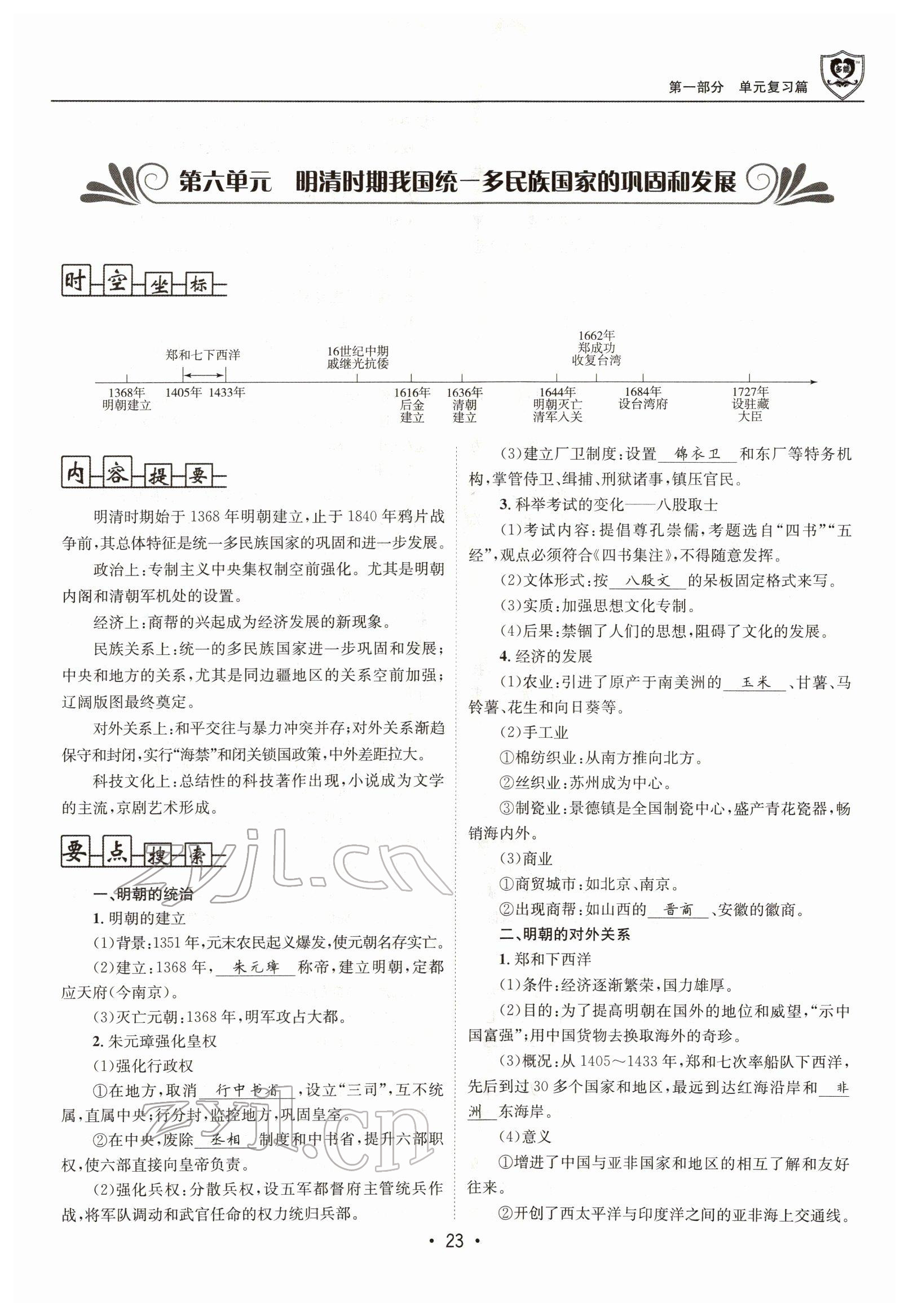 2022年指南針中考前沿歷史 參考答案第23頁