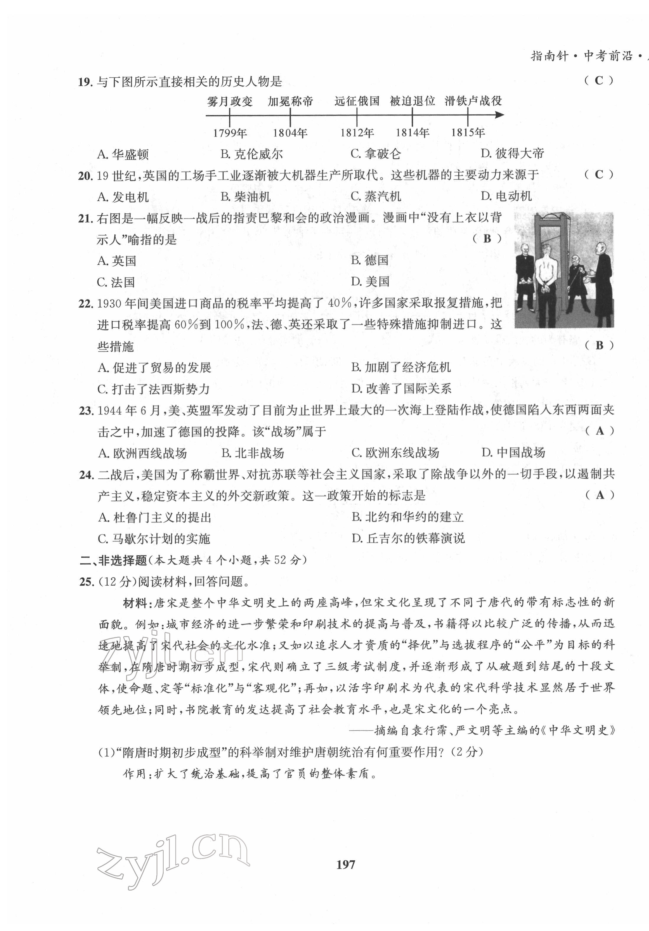 2022年指南針中考前沿歷史 第17頁(yè)
