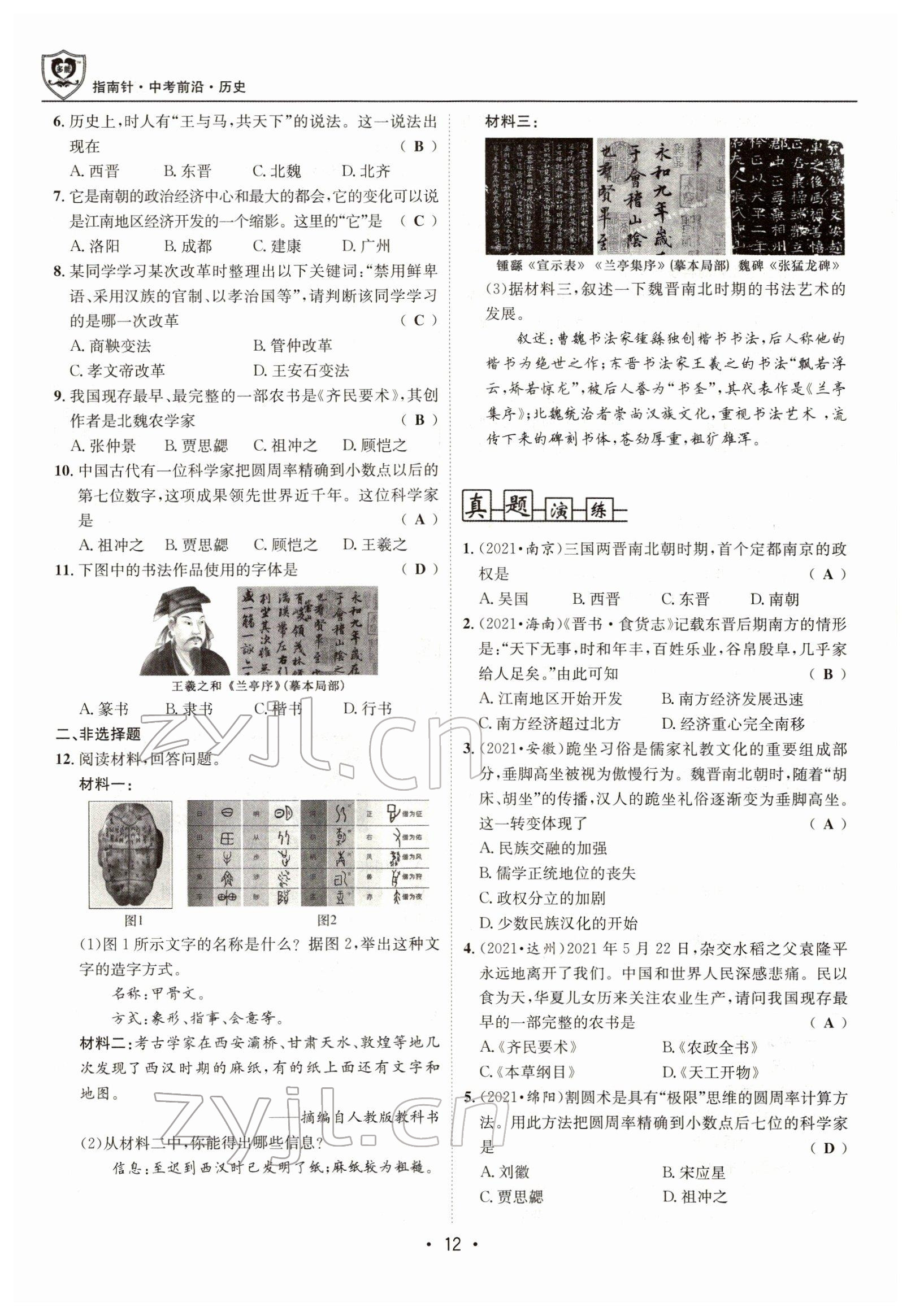 2022年指南針中考前沿歷史 參考答案第12頁