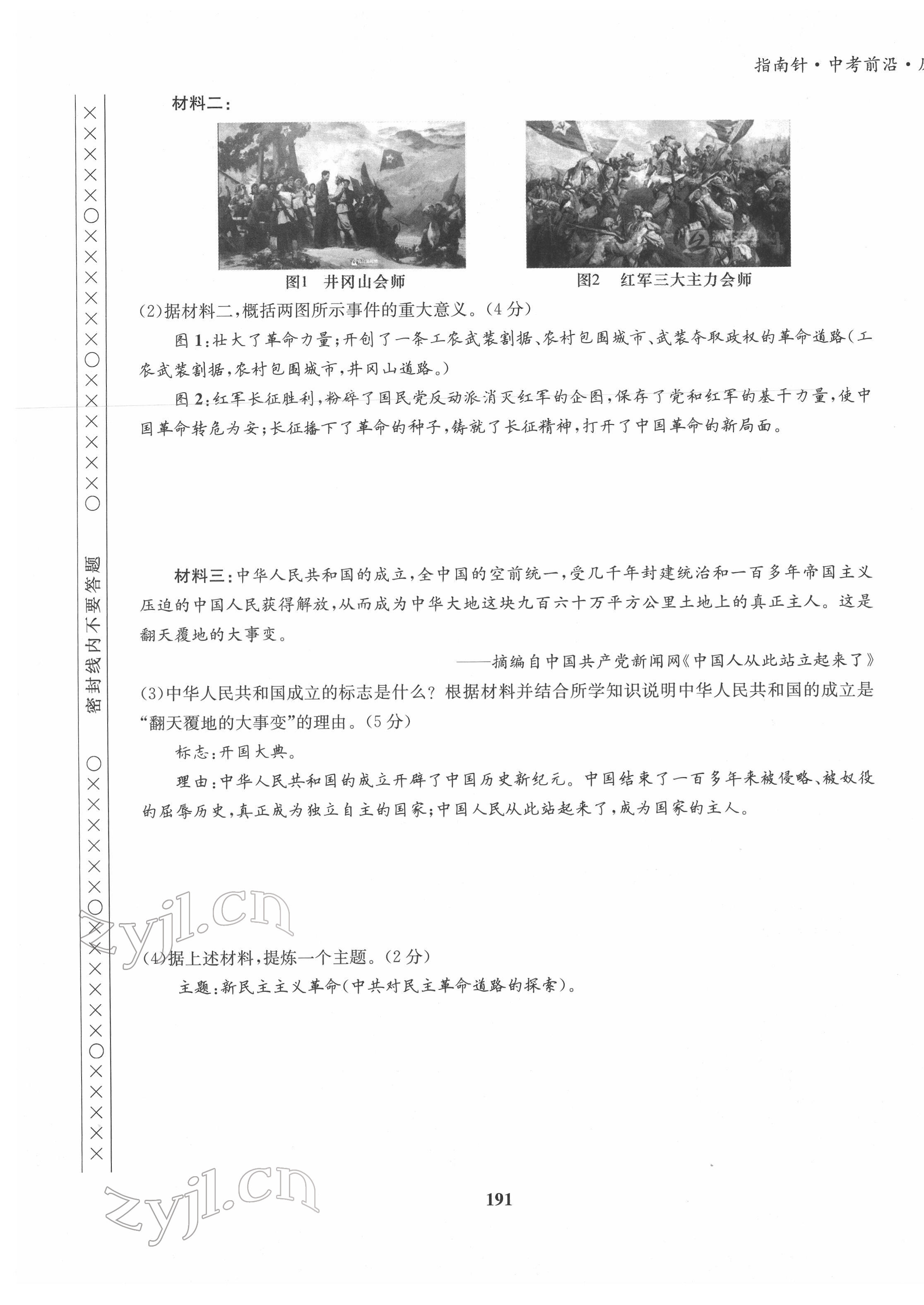 2022年指南針中考前沿歷史 第11頁