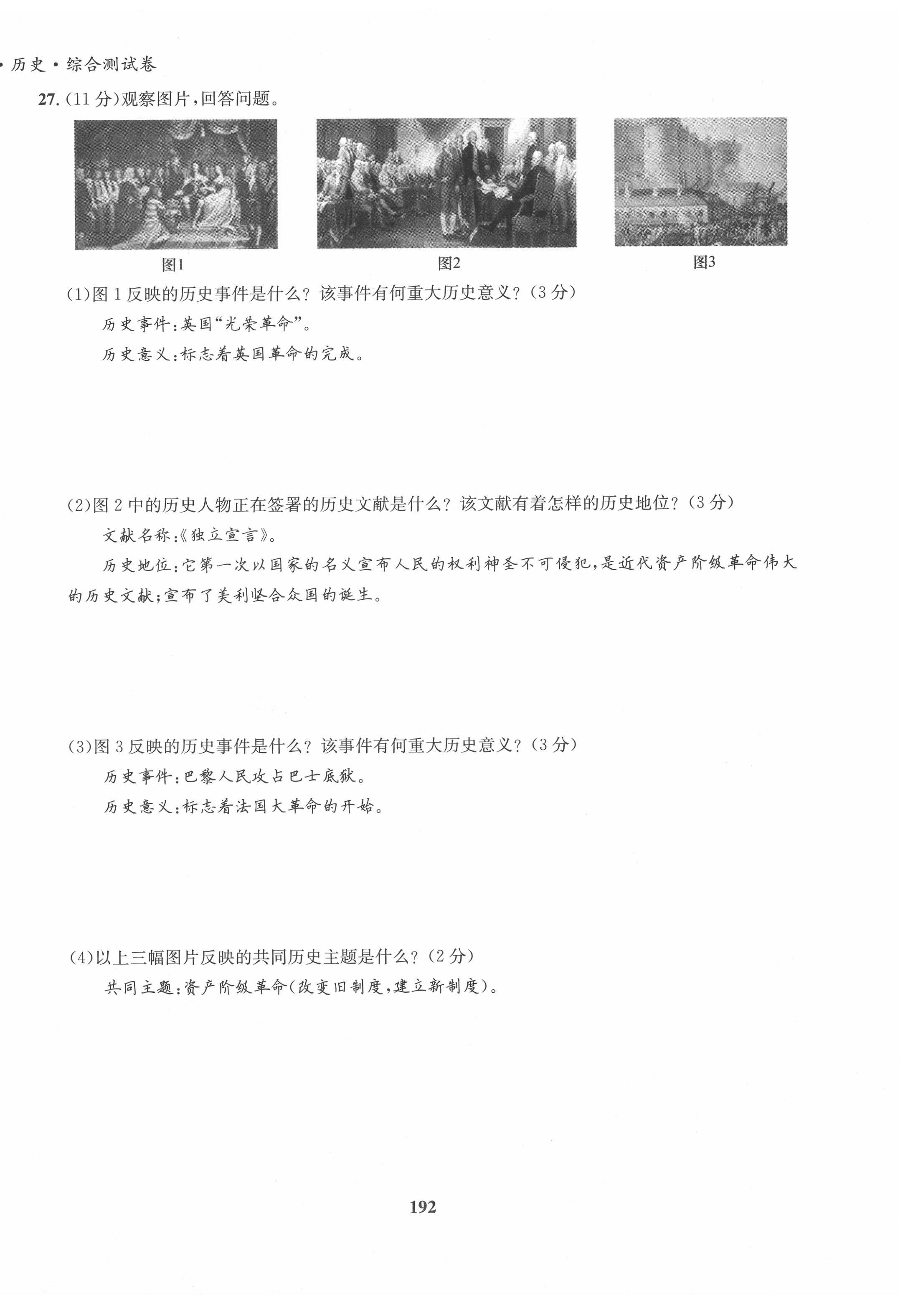 2022年指南針中考前沿歷史 第12頁