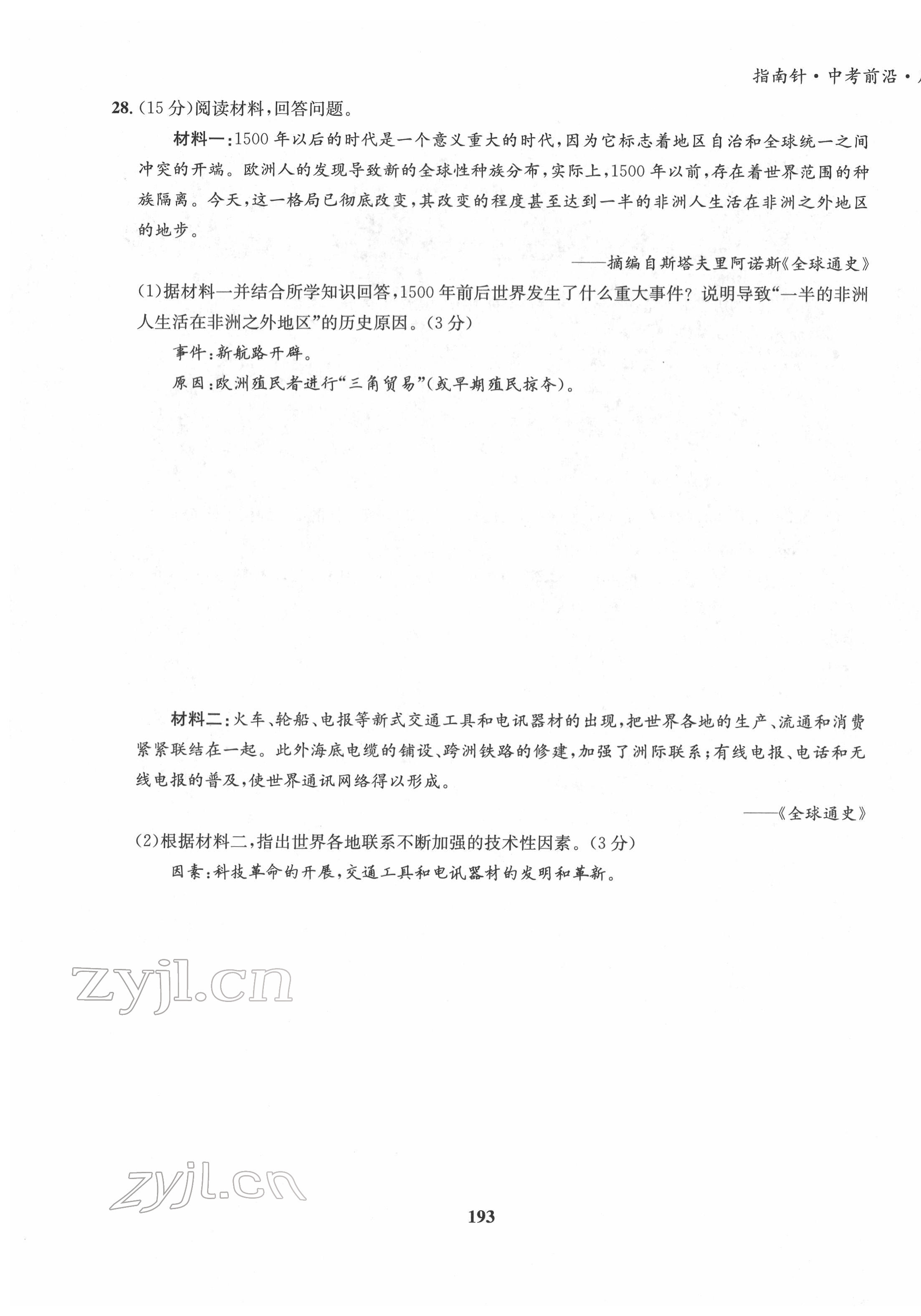 2022年指南針中考前沿歷史 第13頁