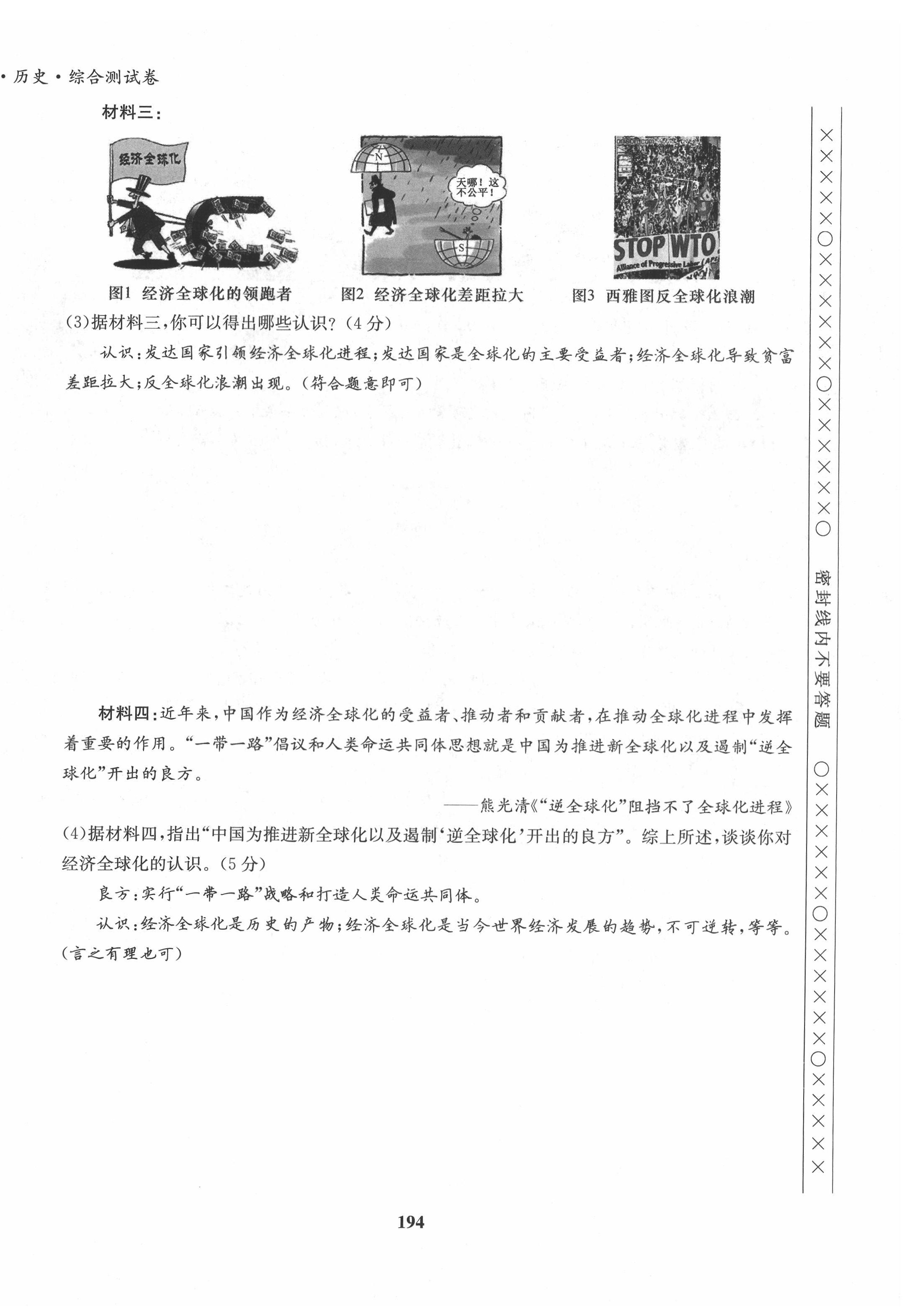 2022年指南針中考前沿歷史 第14頁(yè)
