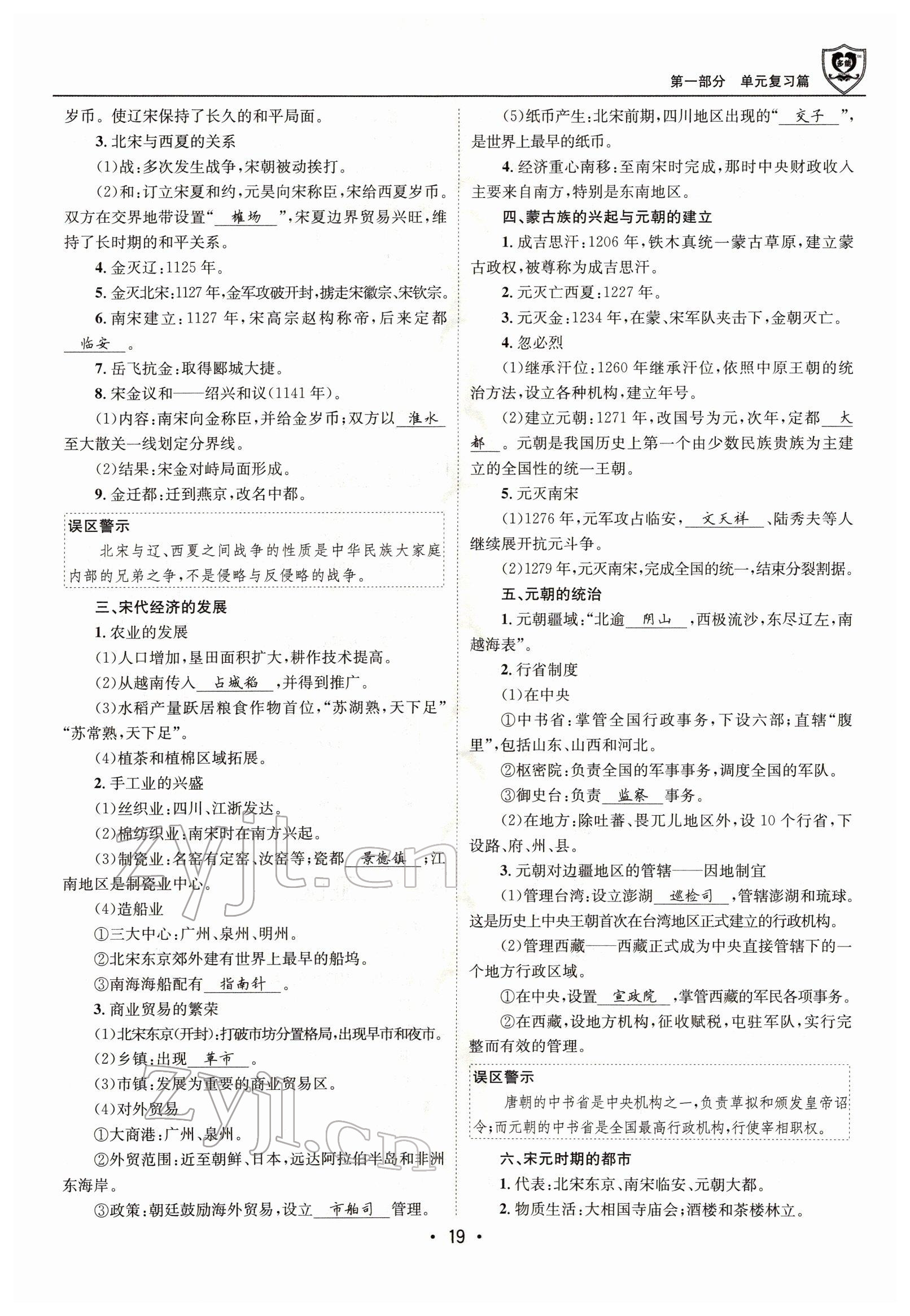 2022年指南針中考前沿歷史 參考答案第19頁