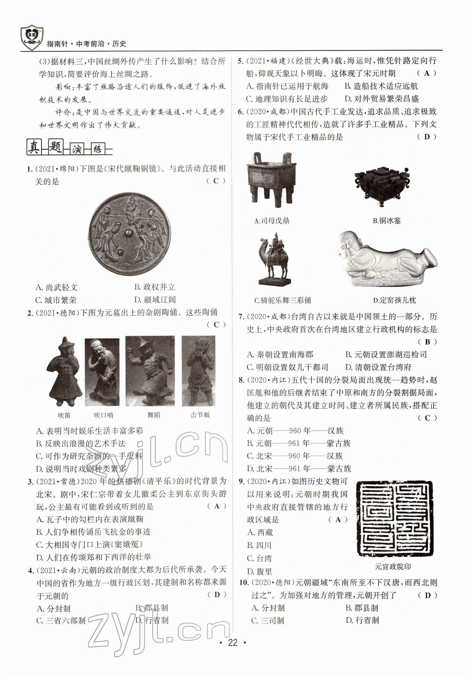 2022年指南針中考前沿歷史 參考答案第22頁