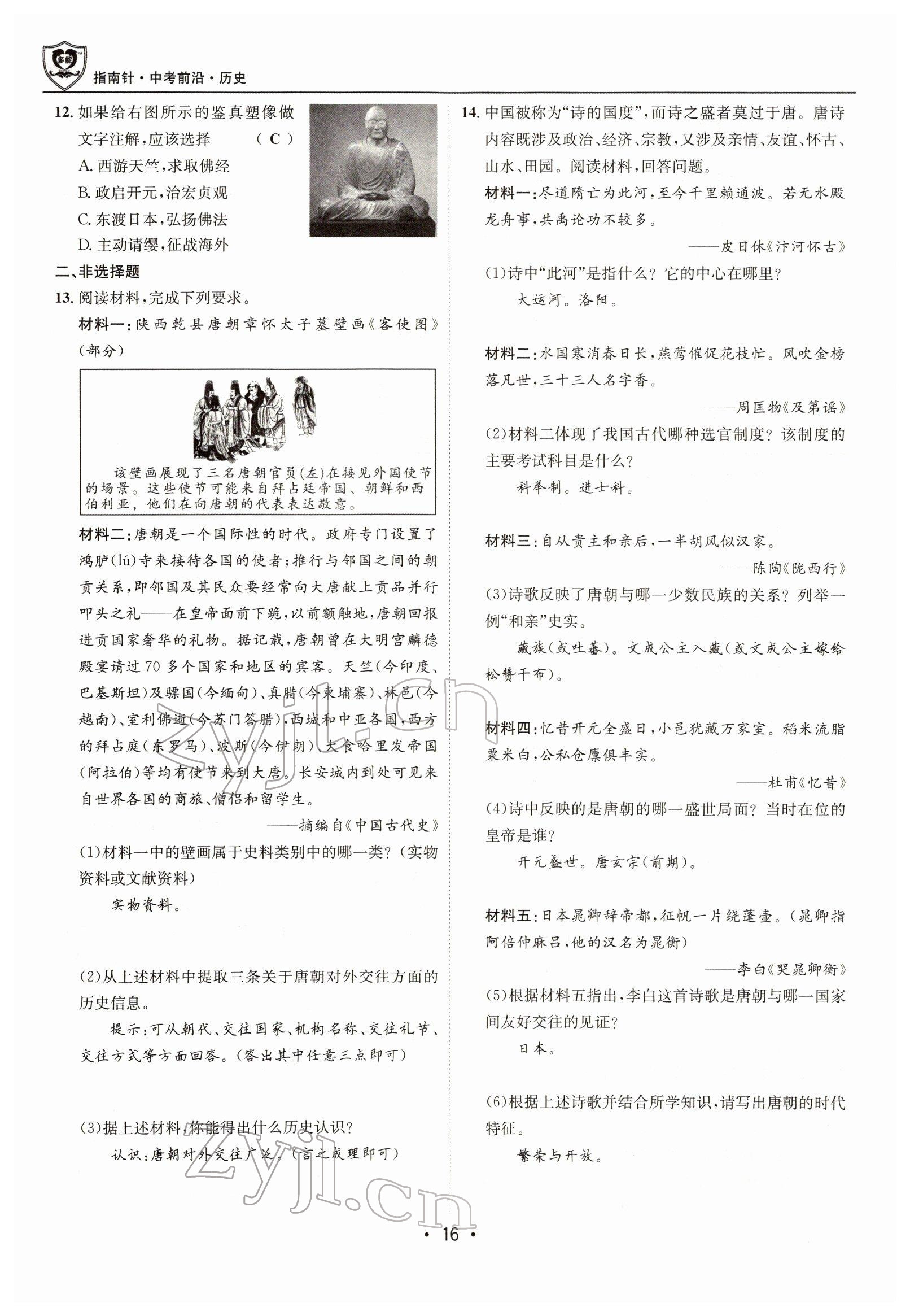2022年指南針中考前沿歷史 參考答案第16頁