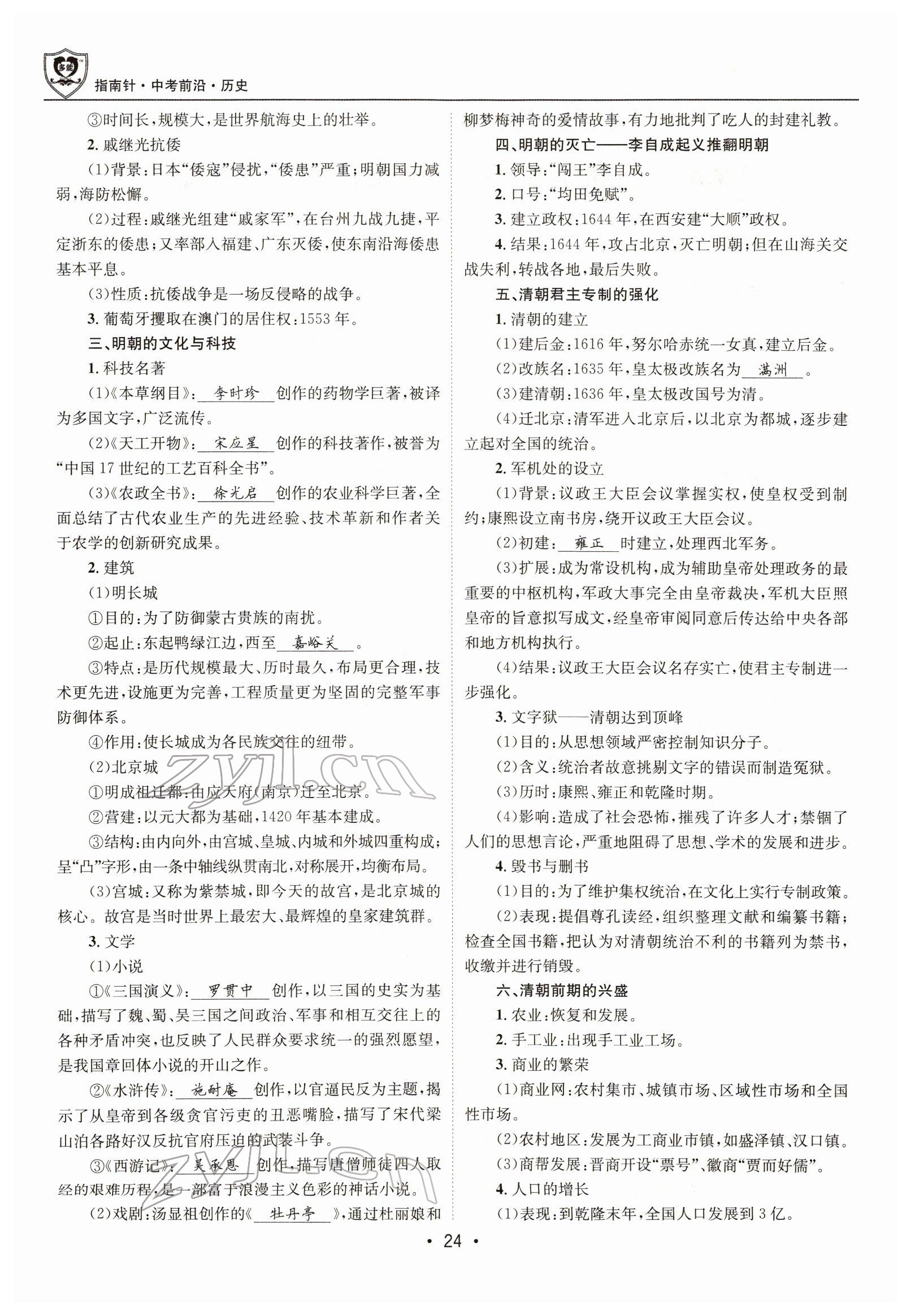 2022年指南針中考前沿歷史 參考答案第24頁