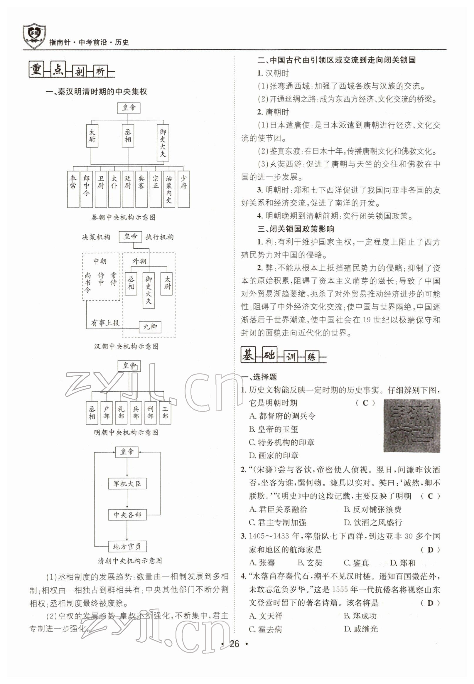 2022年指南針中考前沿歷史 參考答案第26頁(yè)