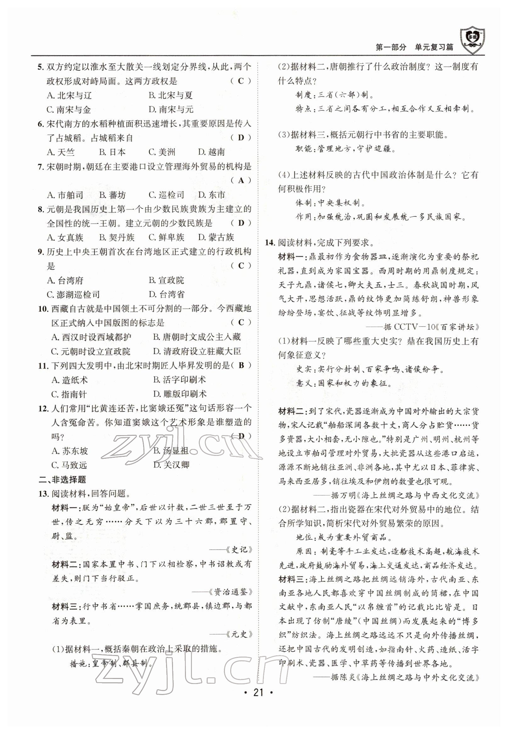 2022年指南針中考前沿歷史 參考答案第21頁