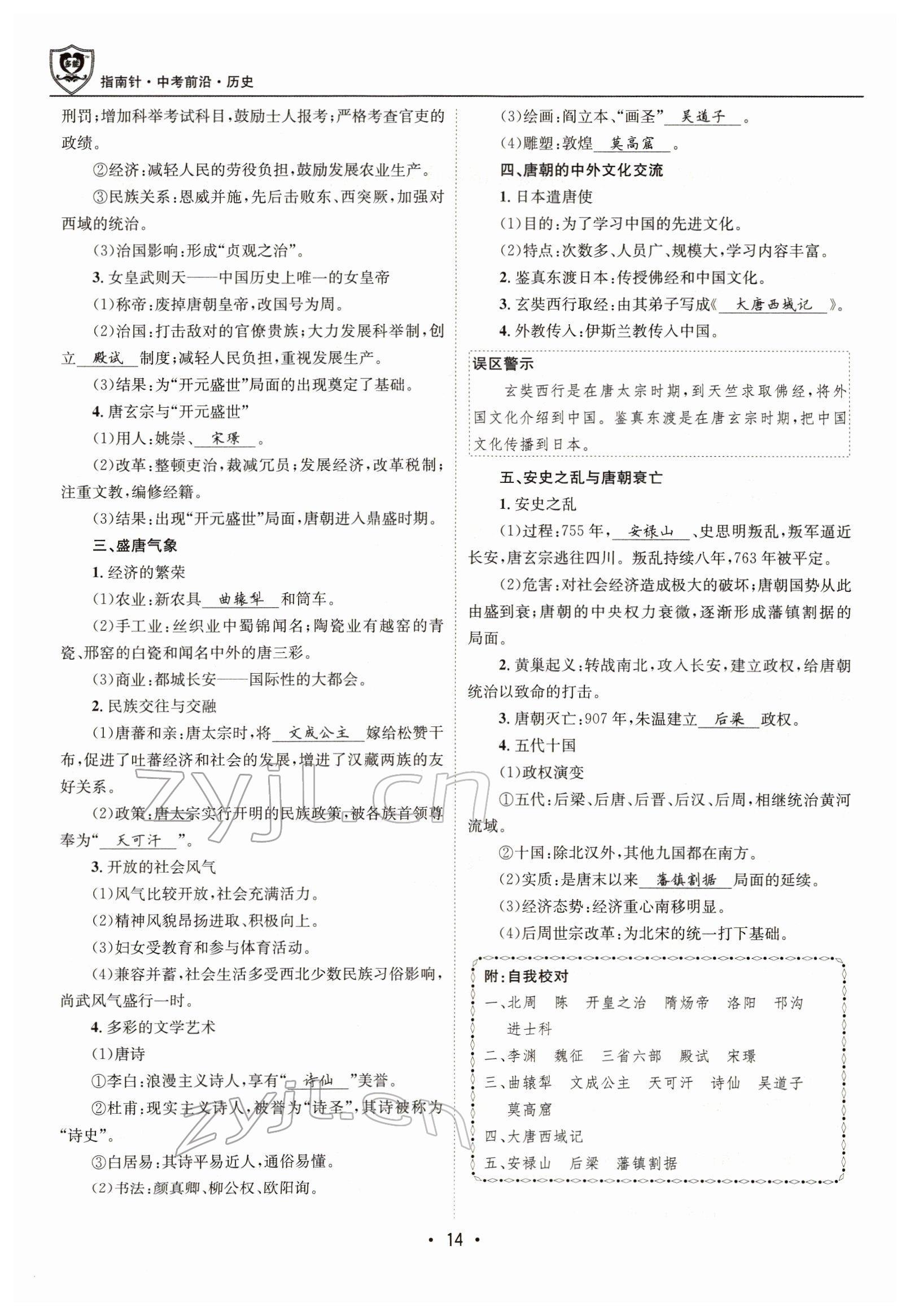 2022年指南針中考前沿歷史 參考答案第14頁