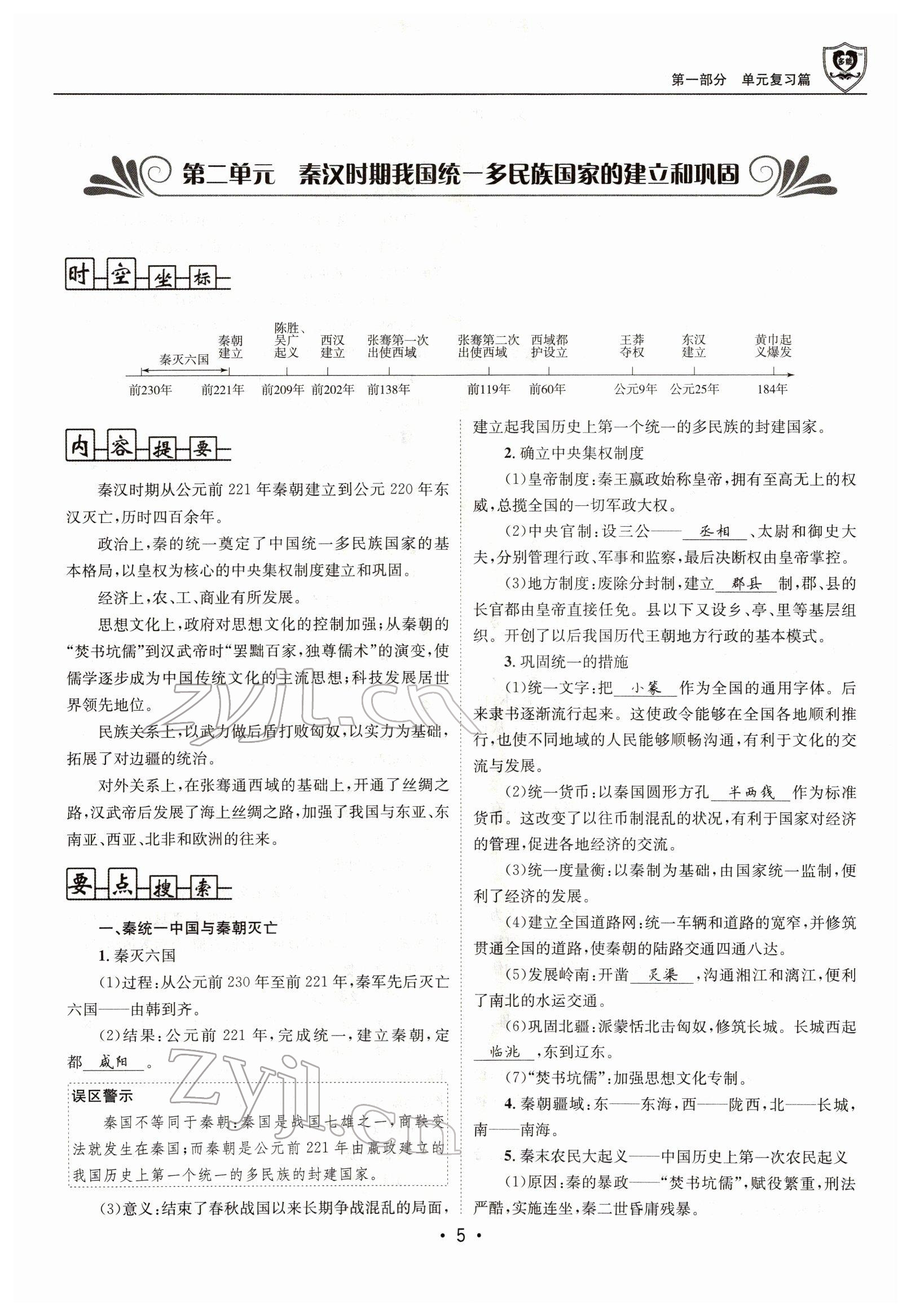 2022年指南針中考前沿歷史 參考答案第5頁