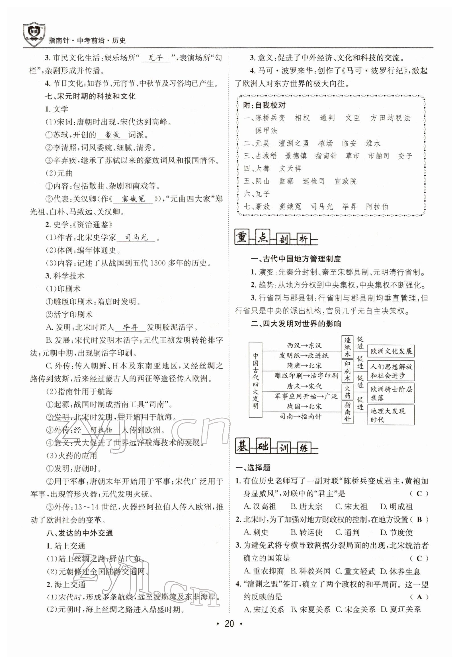 2022年指南針中考前沿歷史 參考答案第20頁