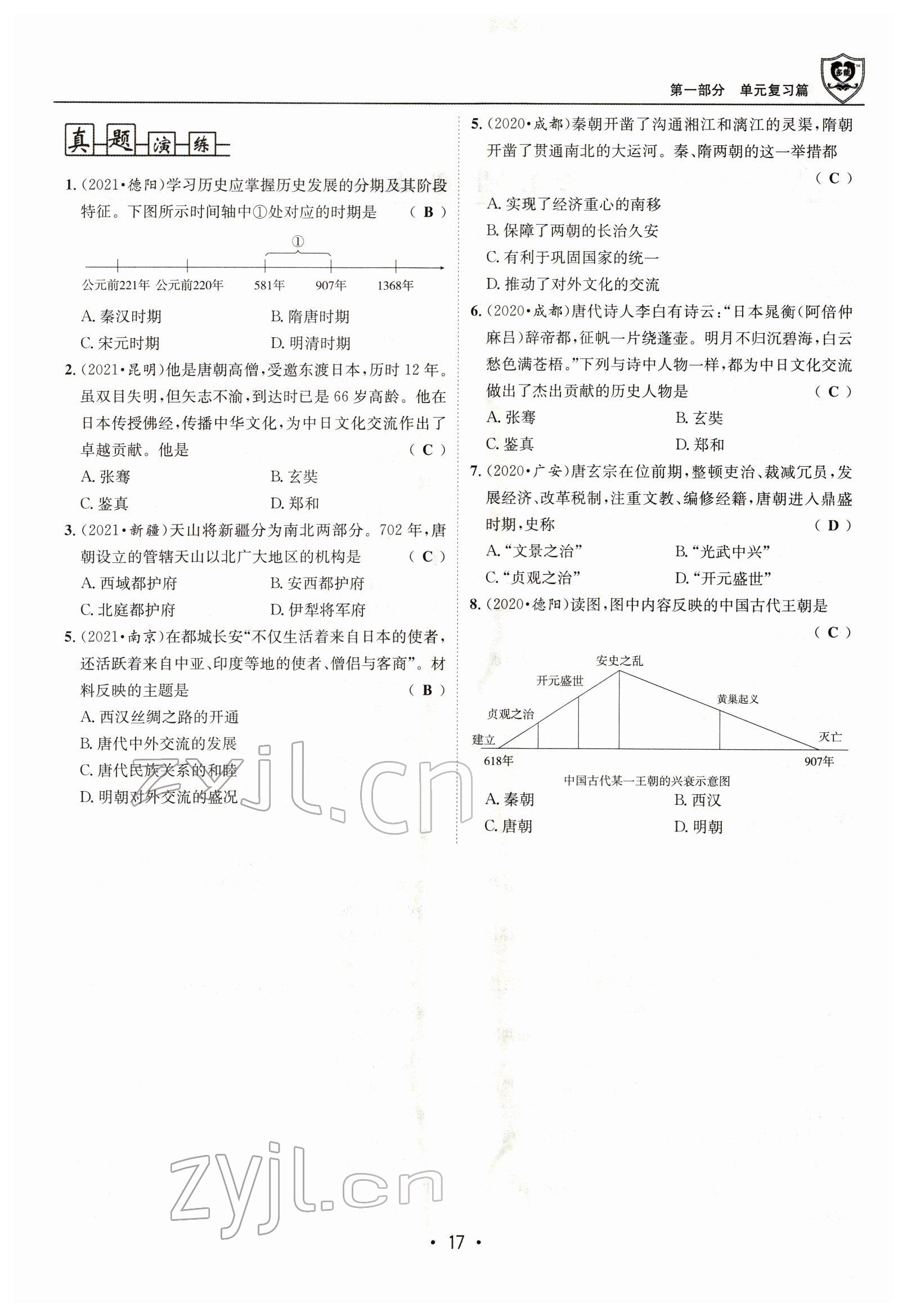 2022年指南針中考前沿歷史 參考答案第17頁