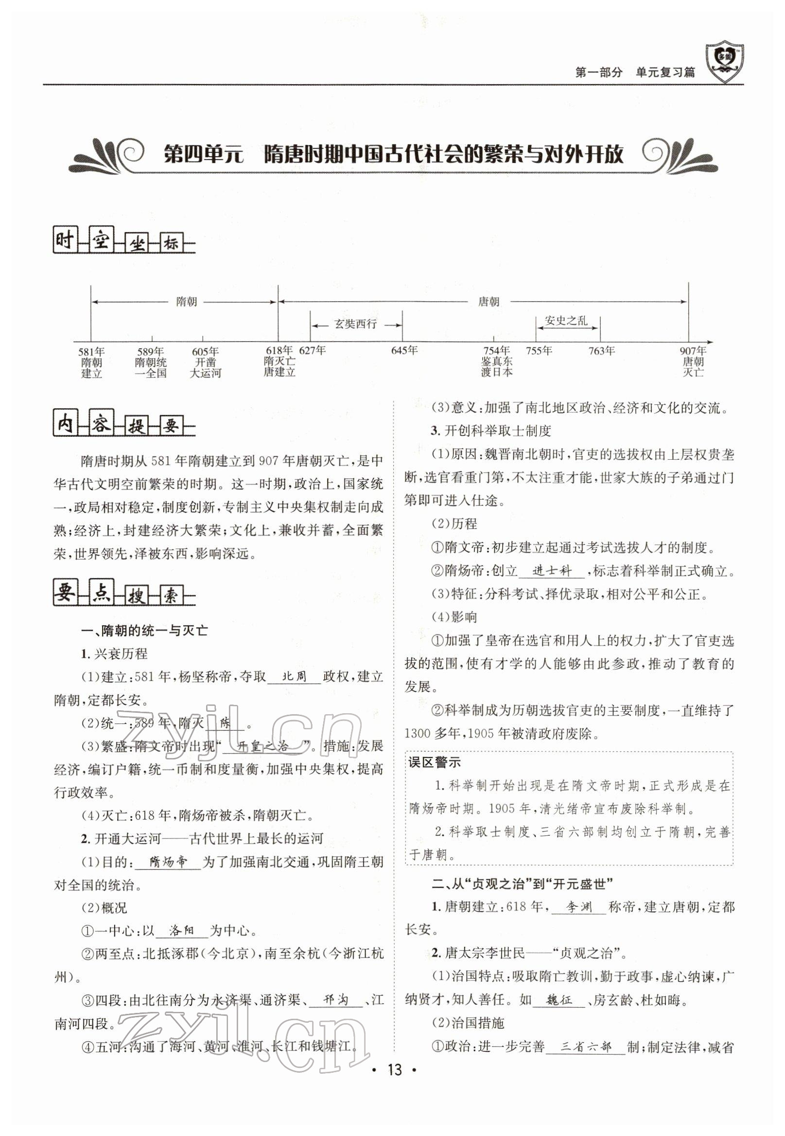 2022年指南針中考前沿歷史 參考答案第13頁