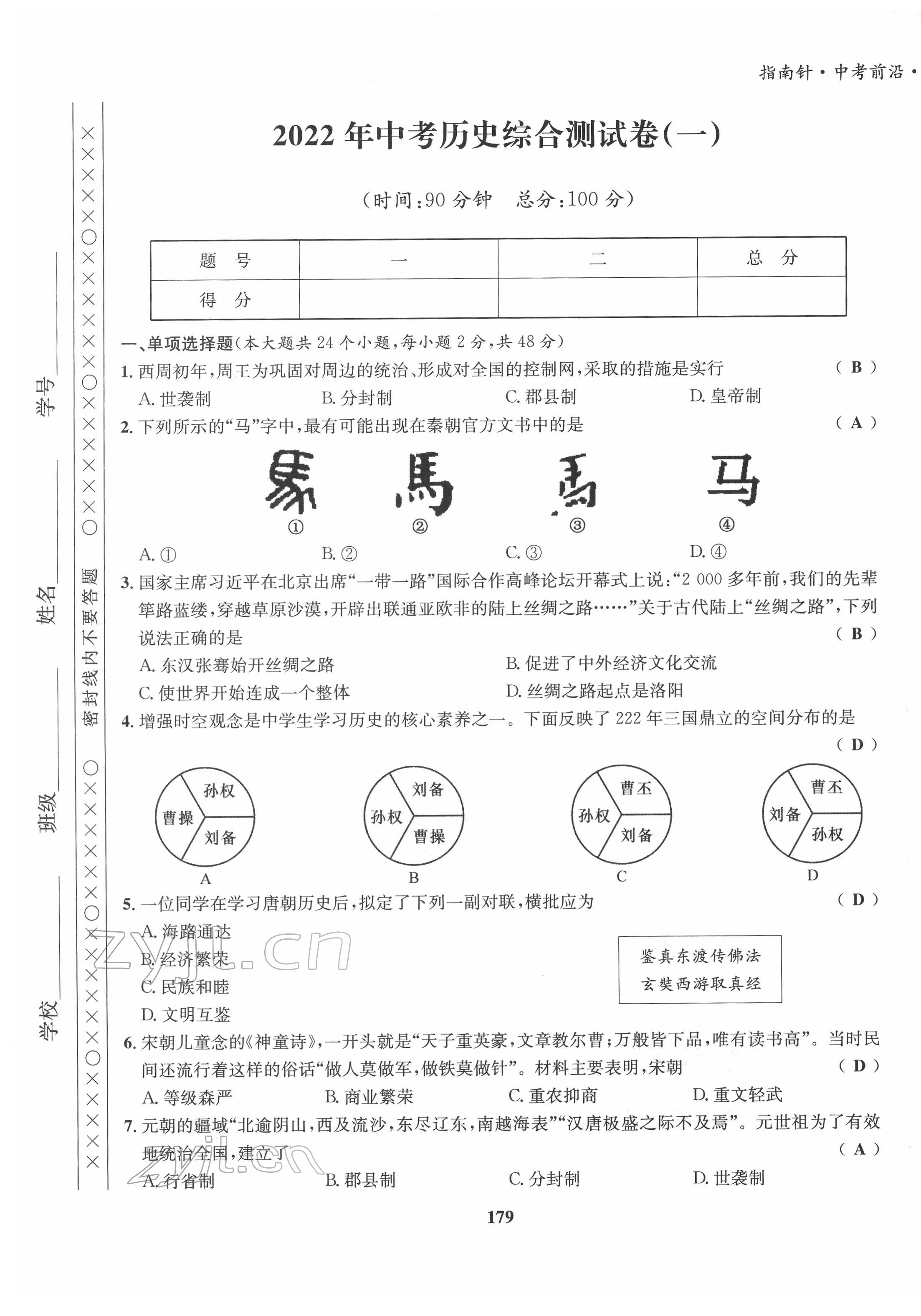 2022年指南針中考前沿歷史 第1頁