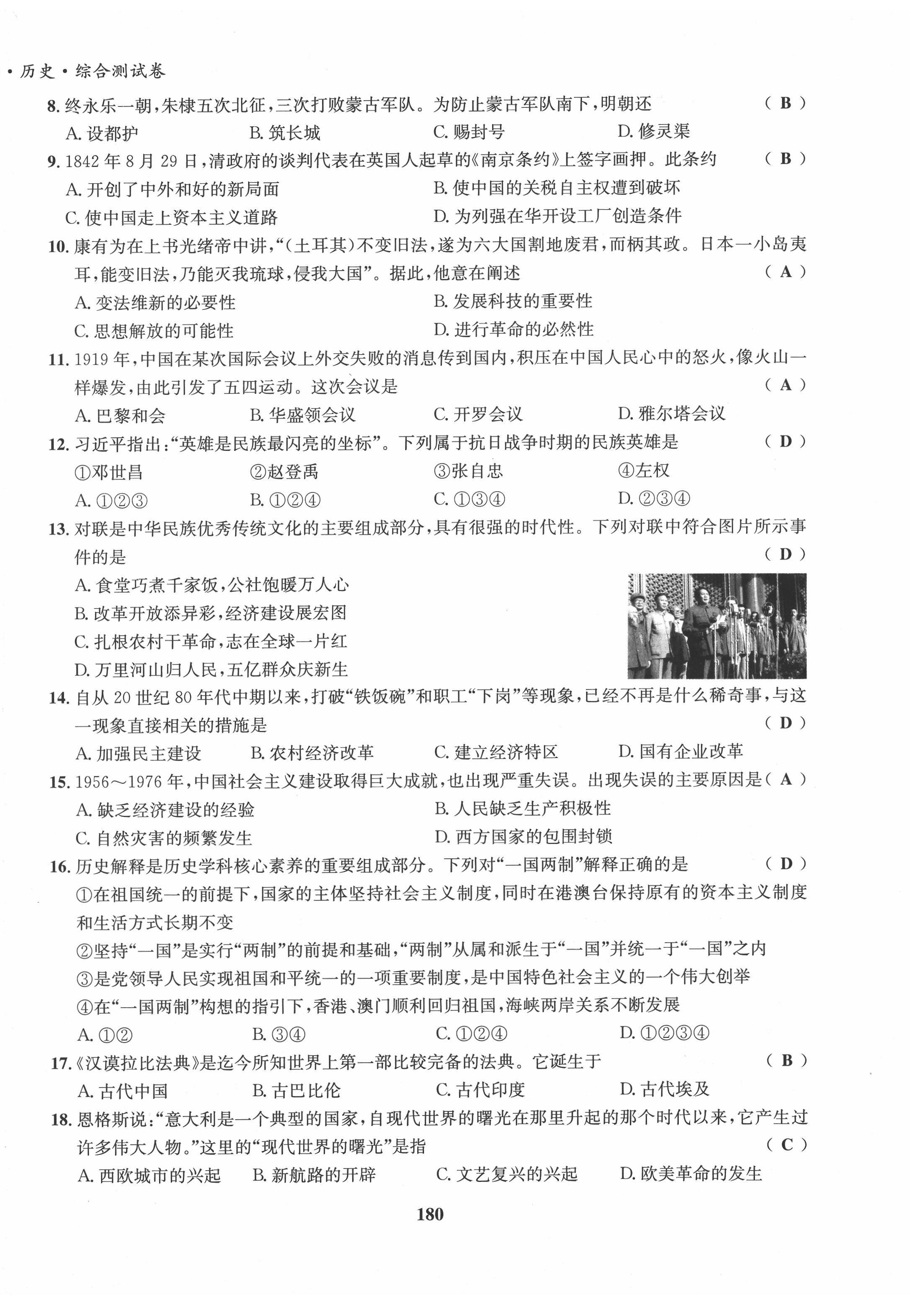 2022年指南針中考前沿歷史 第2頁(yè)