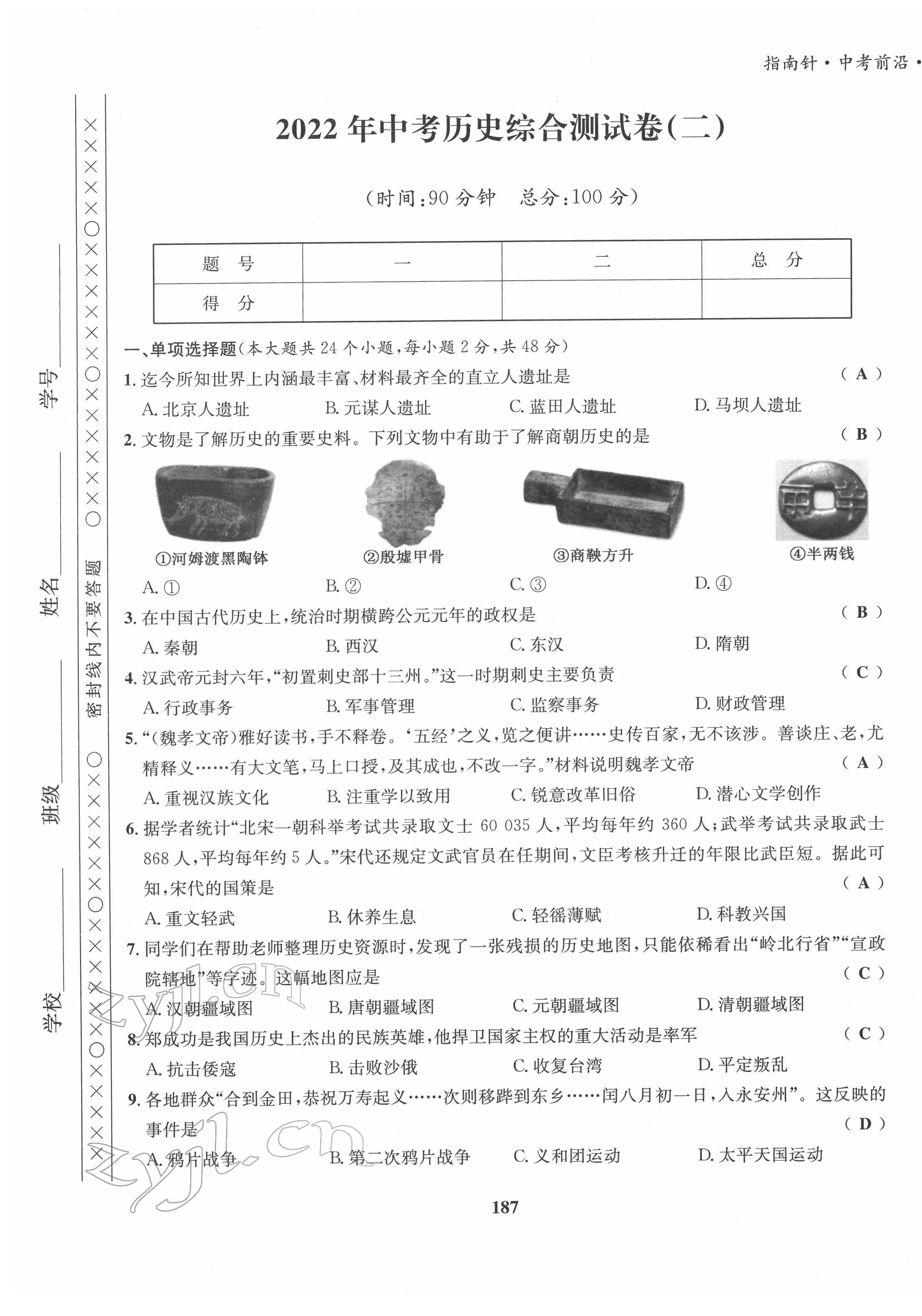 2022年指南針中考前沿歷史 第9頁