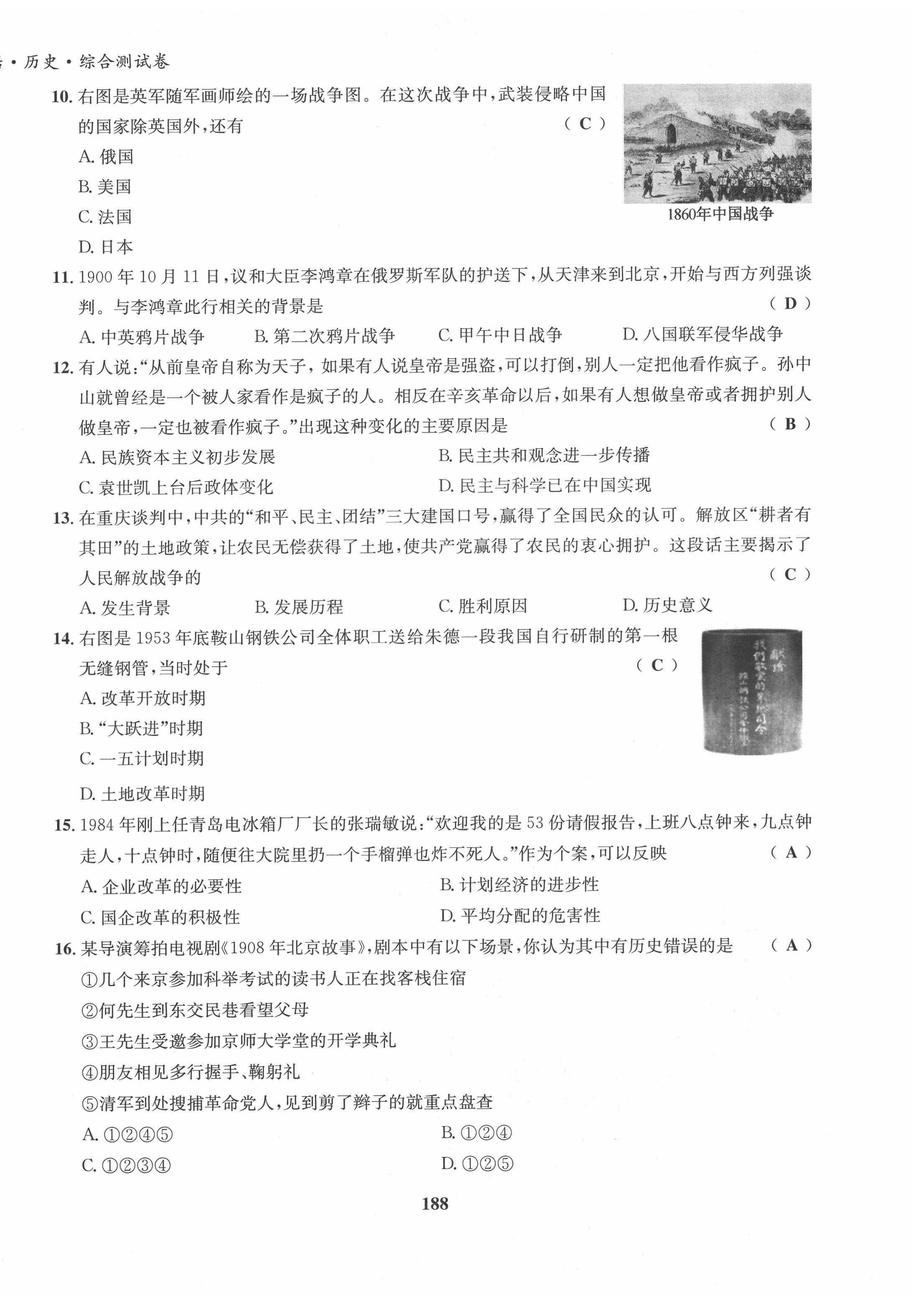 2022年指南針中考前沿歷史 第10頁(yè)