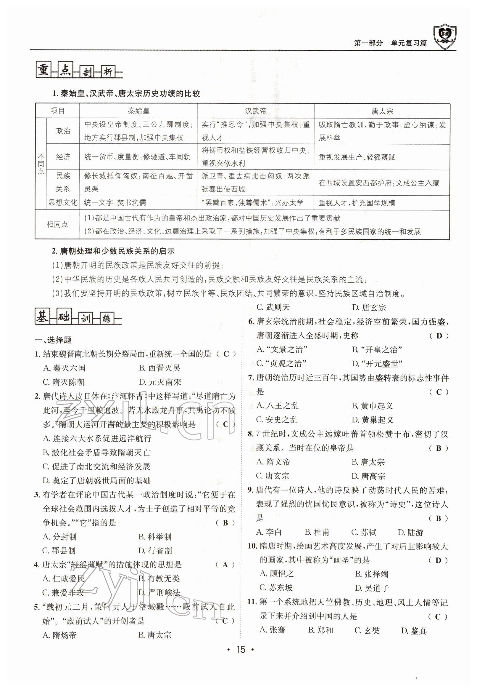 2022年指南針中考前沿歷史 參考答案第15頁