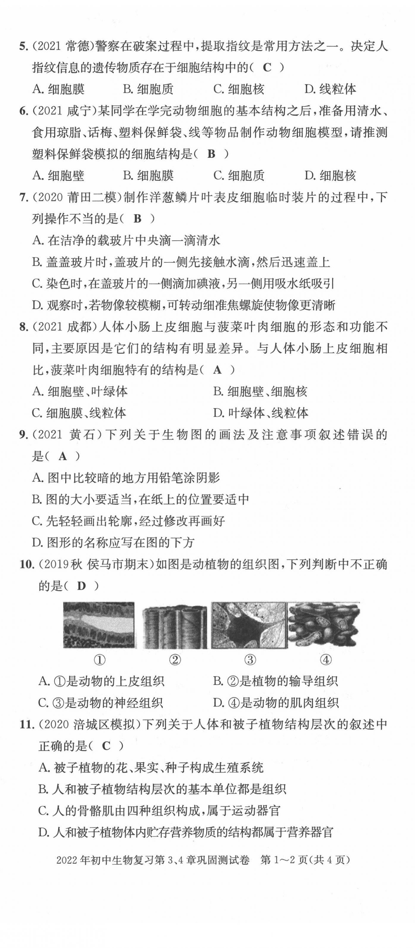 2022年中考總復(fù)習(xí)長江出版社生物 第8頁