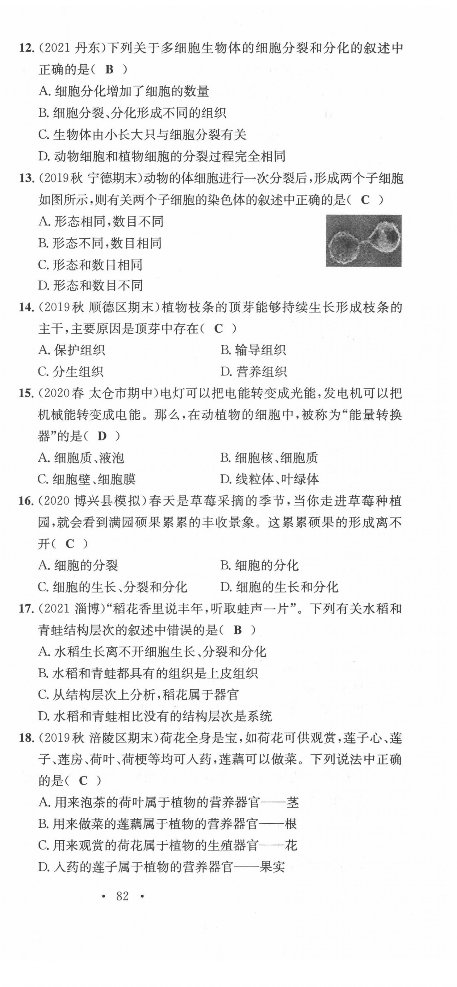 2022年中考總復(fù)習(xí)長江出版社生物 第9頁