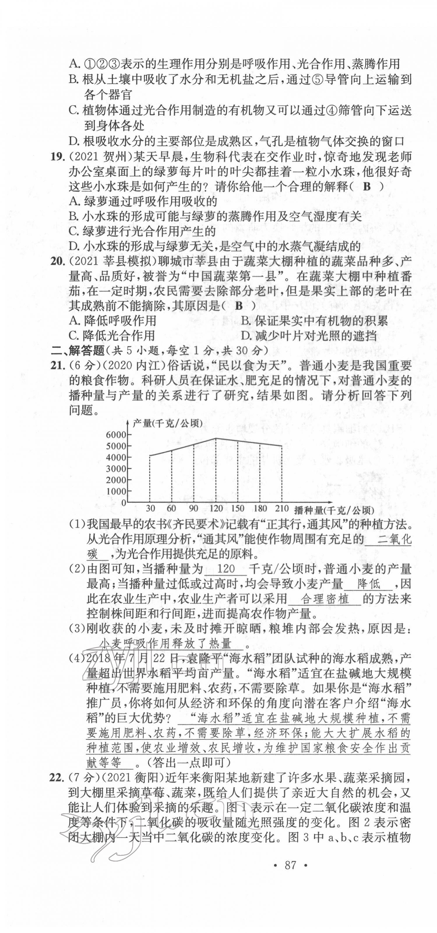 2022年中考總復(fù)習(xí)長(zhǎng)江出版社生物 第16頁(yè)