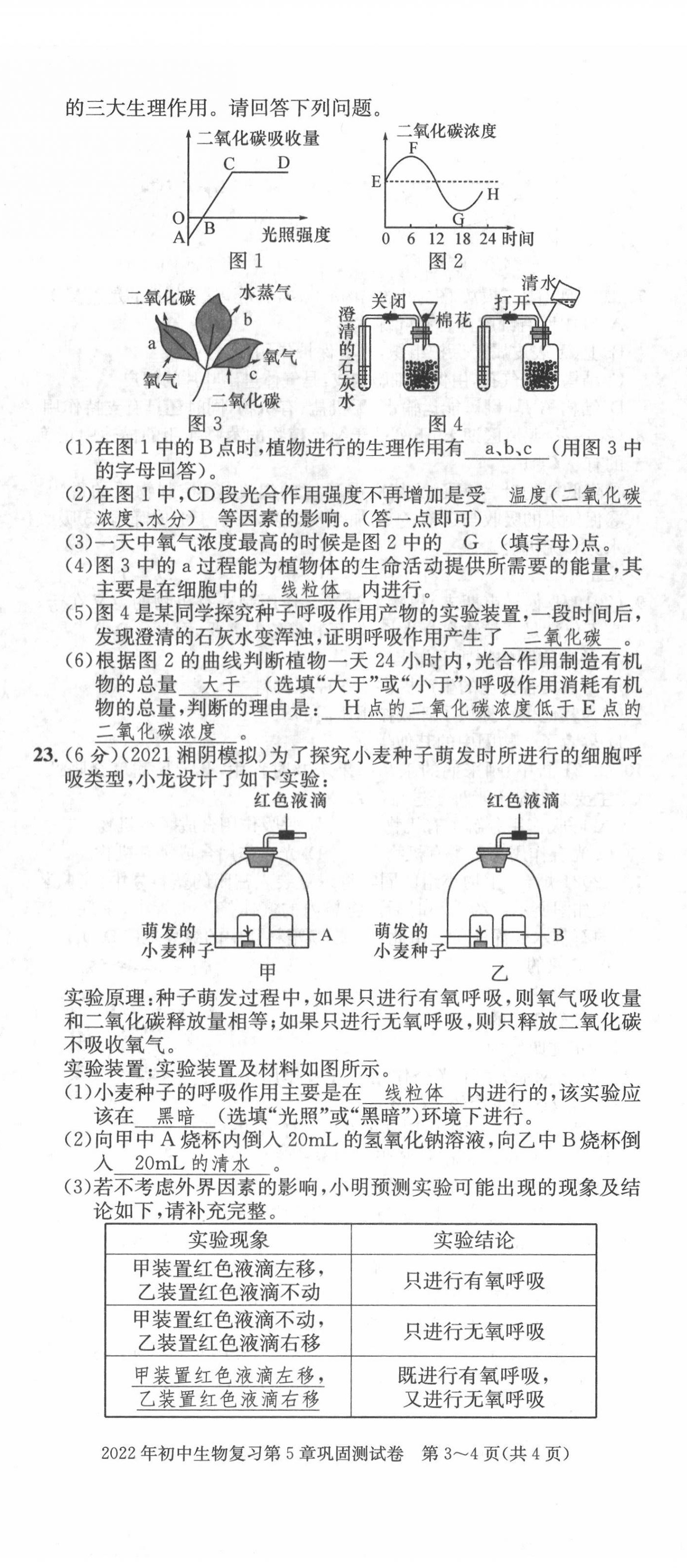 2022年中考總復(fù)習(xí)長江出版社生物 第17頁