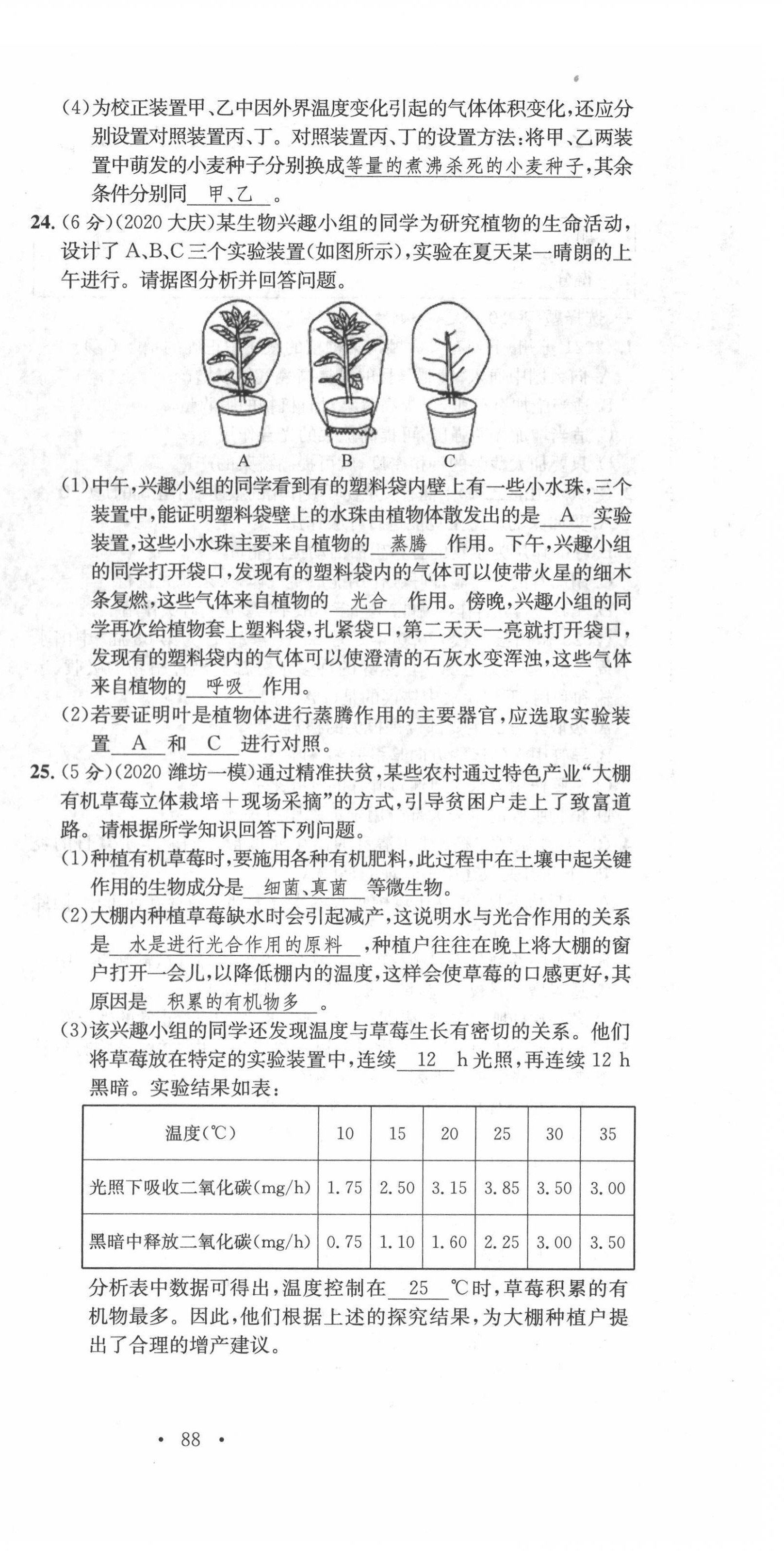 2022年中考總復(fù)習(xí)長(zhǎng)江出版社生物 第18頁