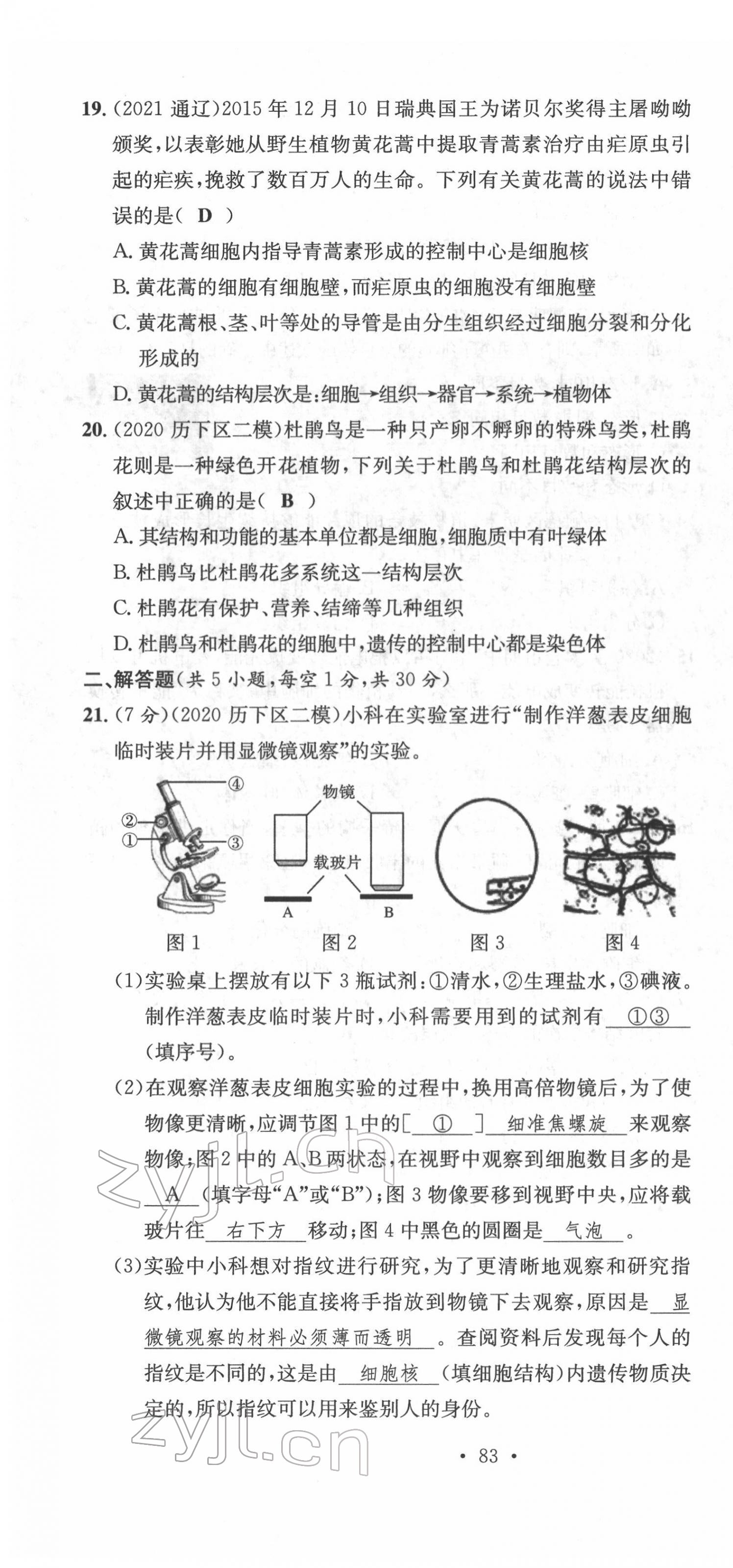 2022年中考總復(fù)習(xí)長江出版社生物 第10頁