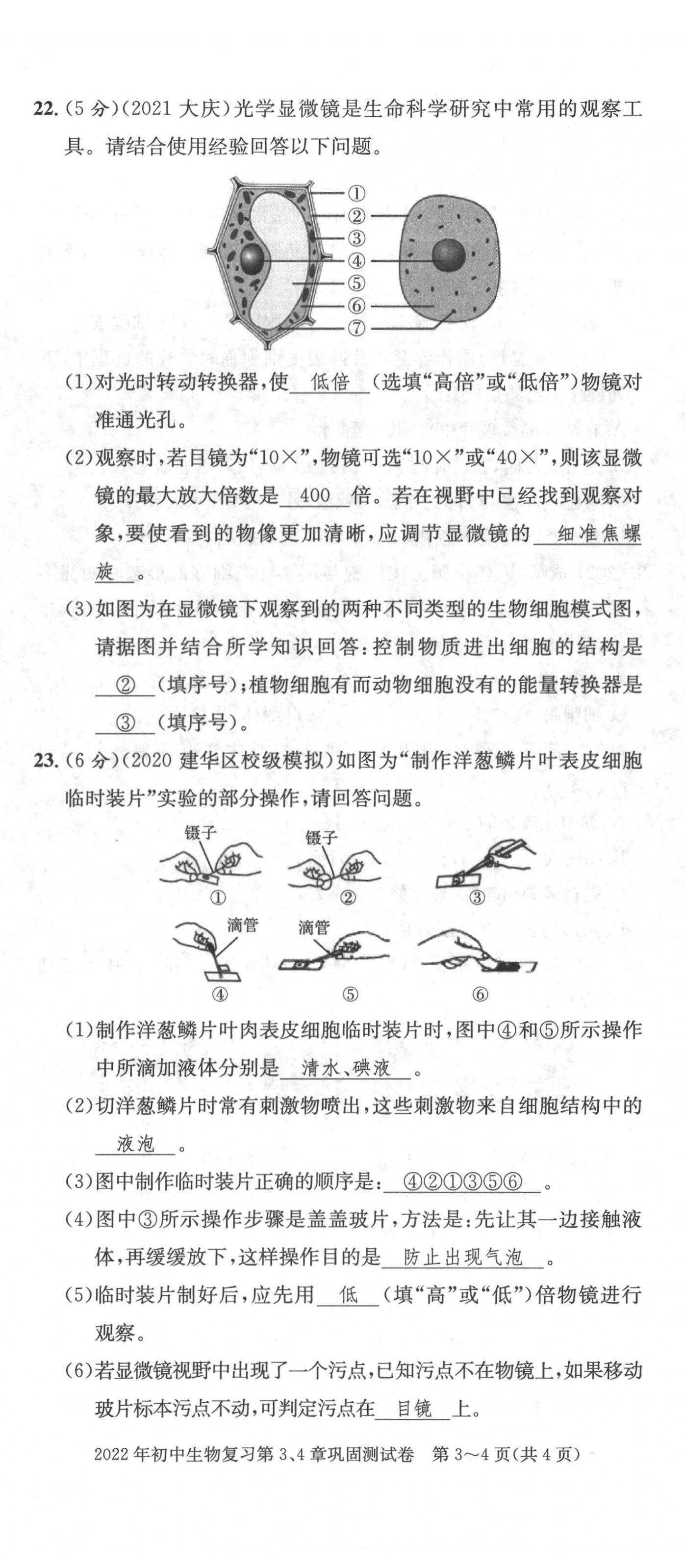 2022年中考總復(fù)習(xí)長江出版社生物 第11頁