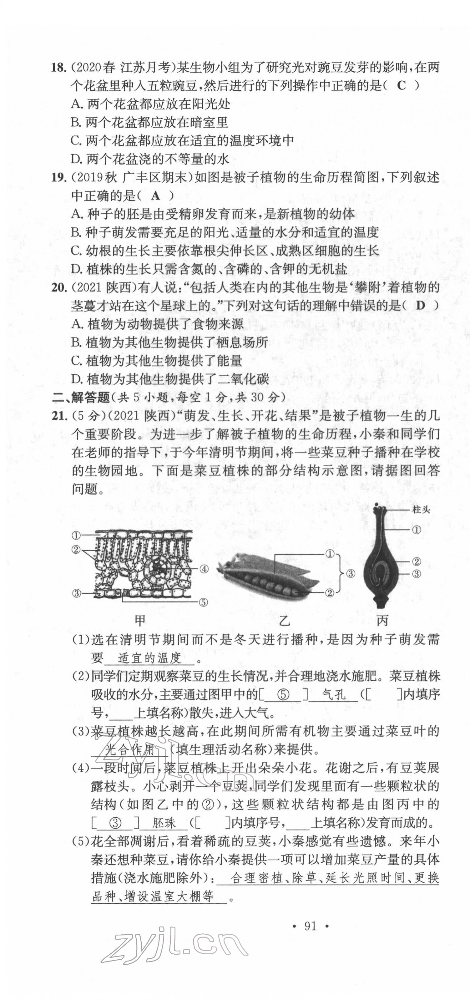 2022年中考總復(fù)習(xí)長(zhǎng)江出版社生物 第22頁(yè)