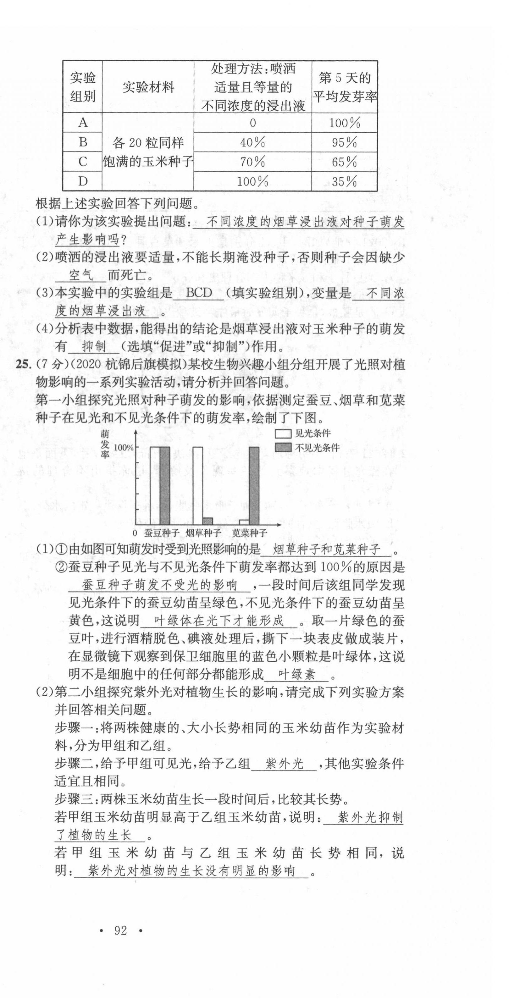 2022年中考總復習長江出版社生物 第24頁