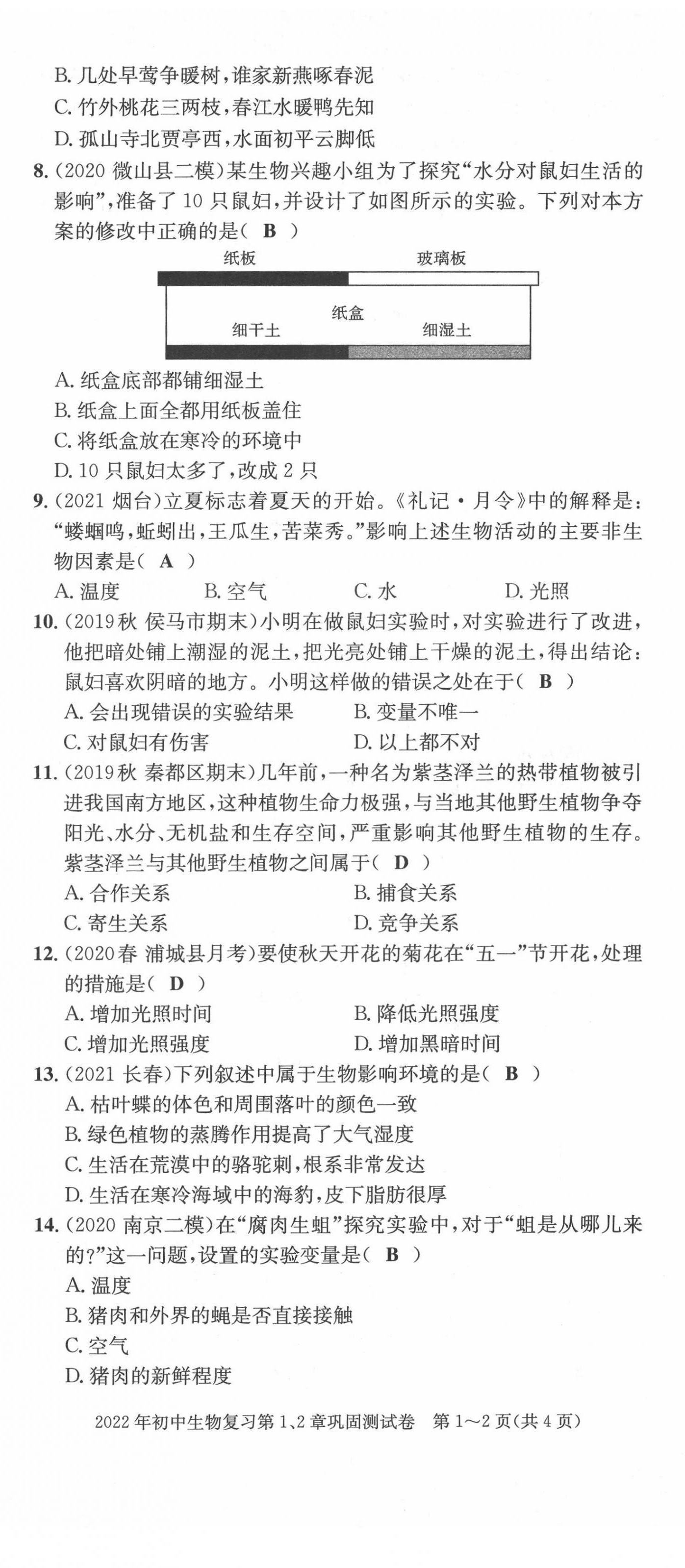 2022年中考總復(fù)習(xí)長江出版社生物 第2頁