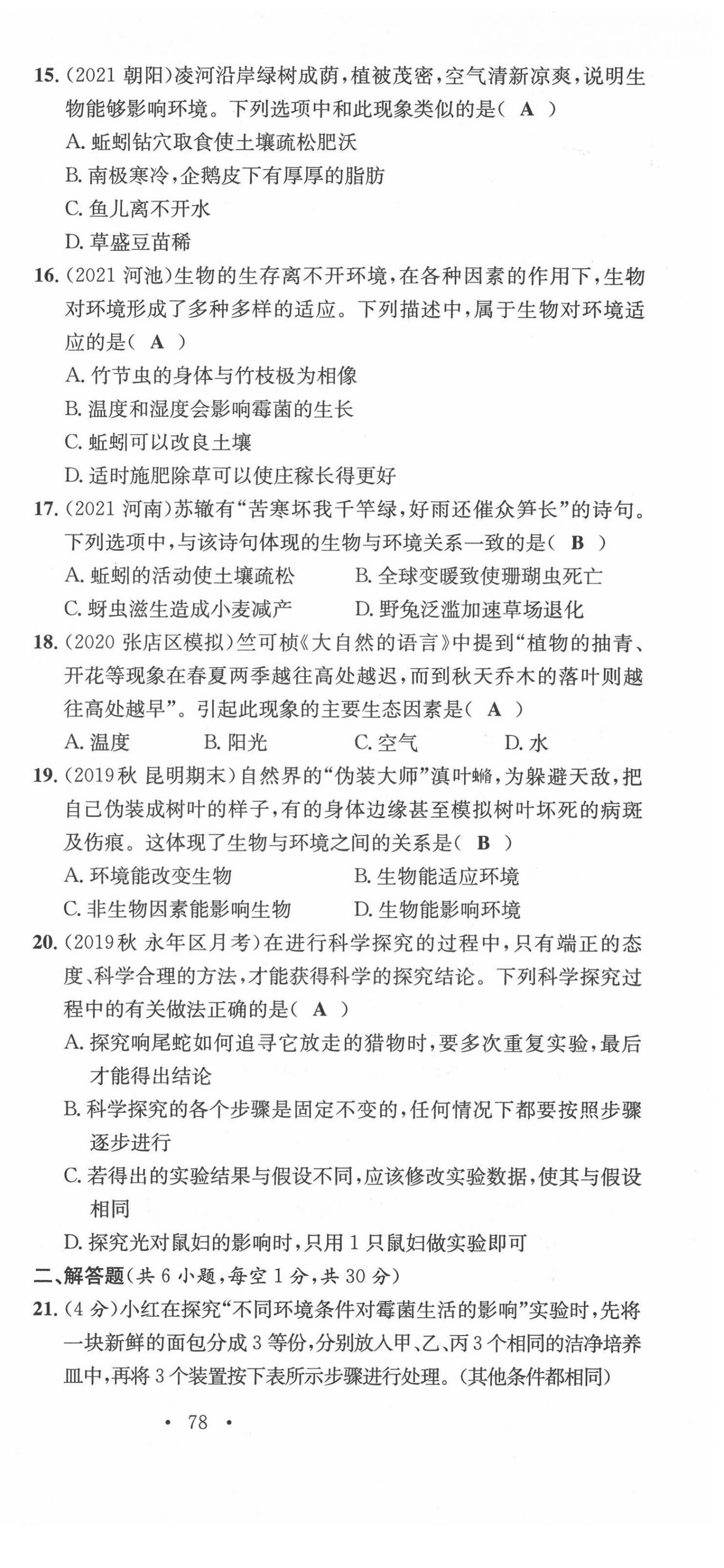 2022年中考總復(fù)習(xí)長(zhǎng)江出版社生物 第3頁(yè)