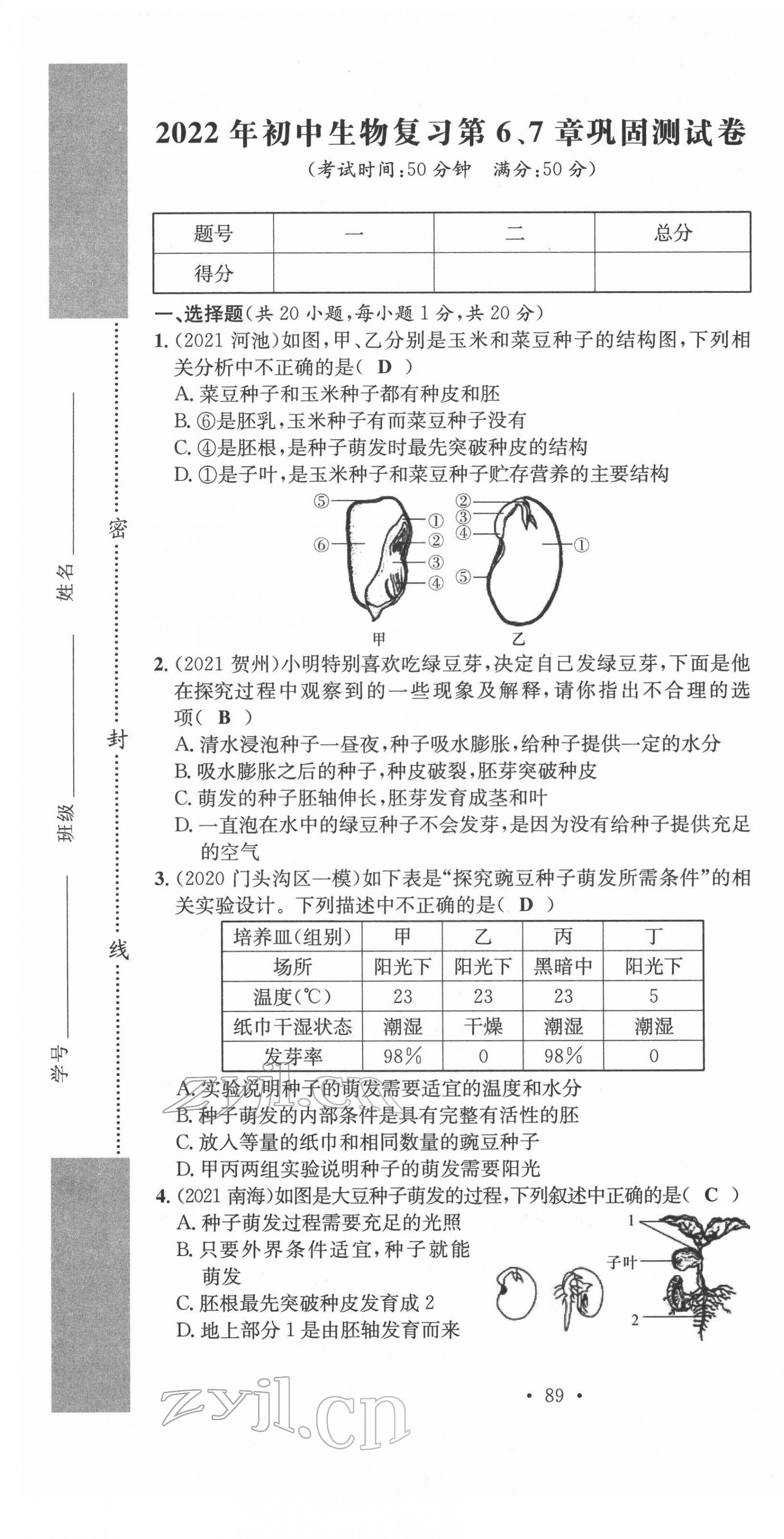 2022年中考總復習長江出版社生物 第19頁