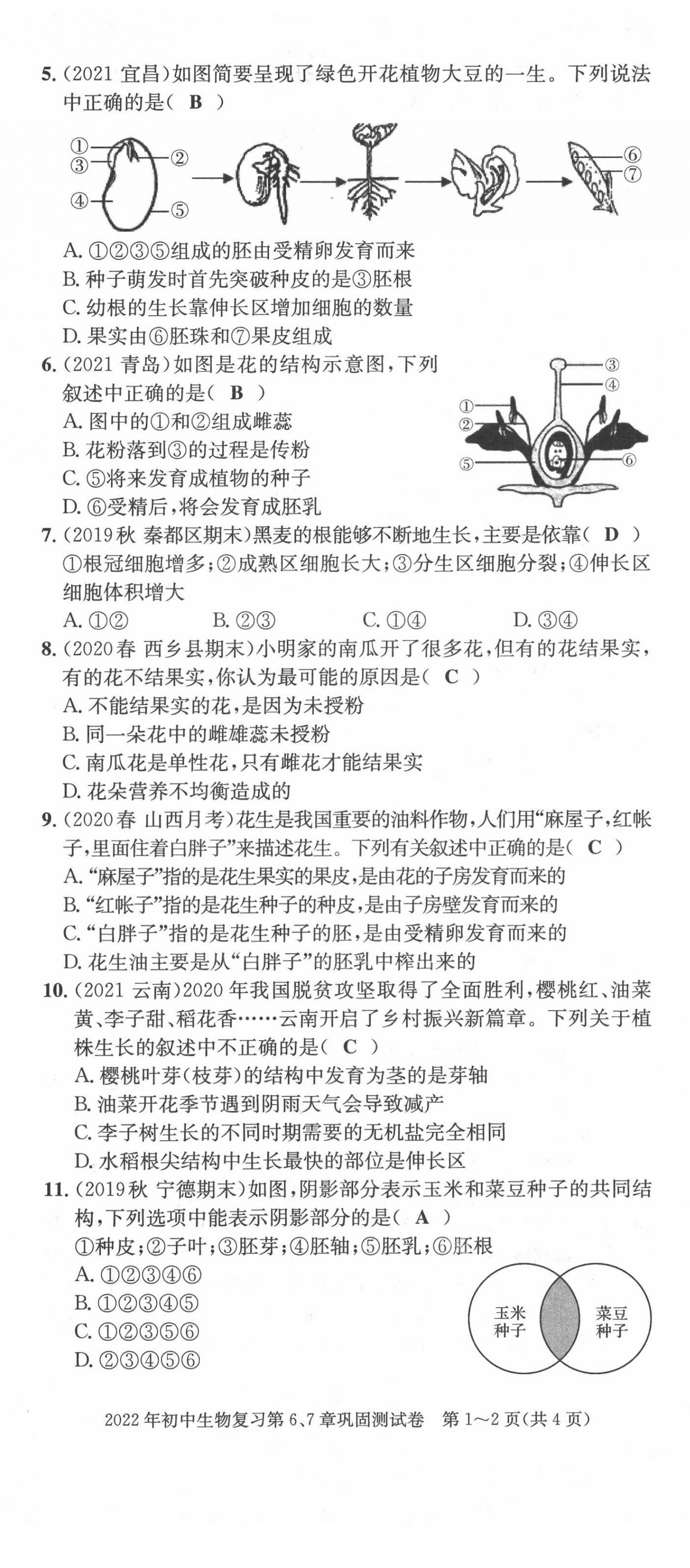 2022年中考總復(fù)習(xí)長江出版社生物 第20頁