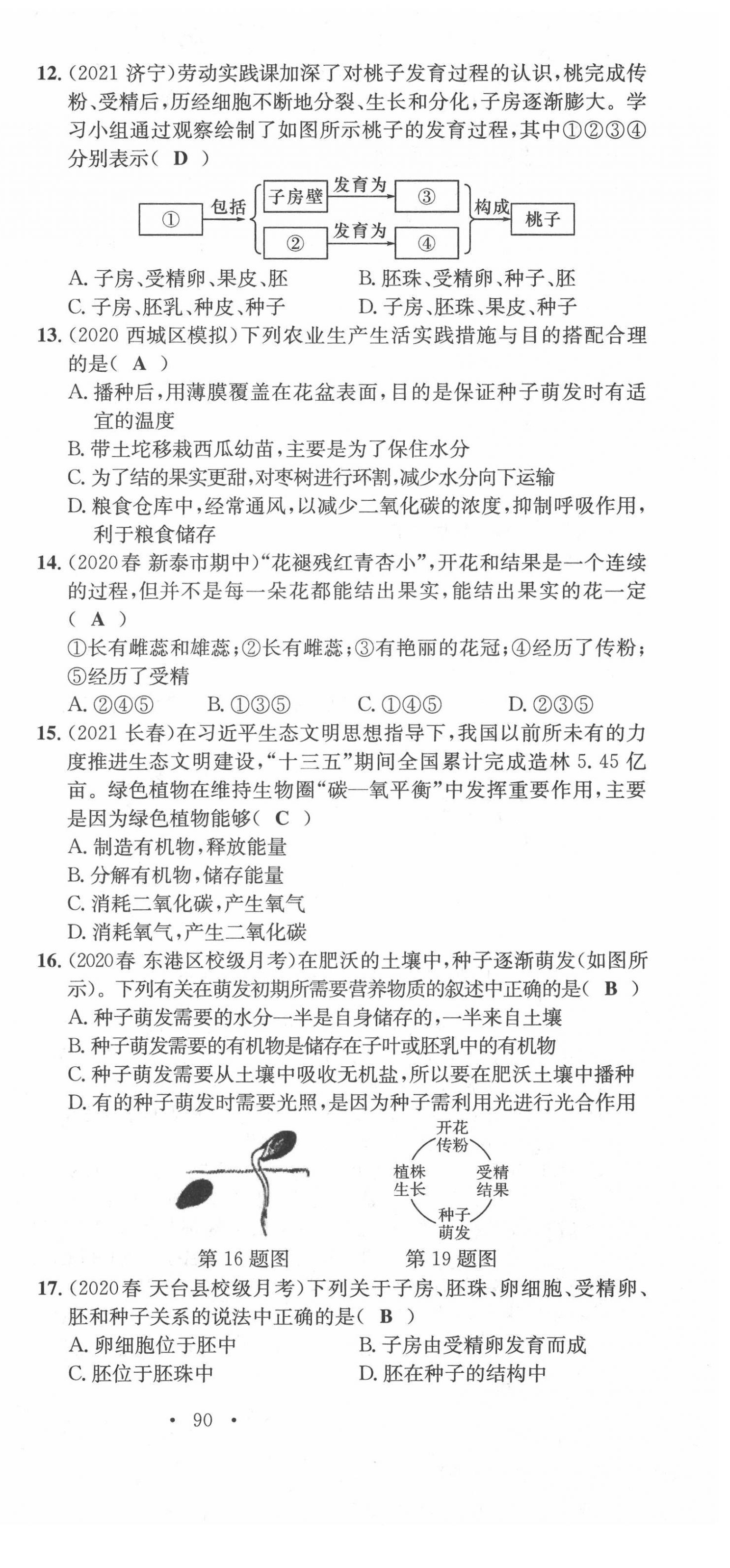 2022年中考總復(fù)習(xí)長江出版社生物 第21頁