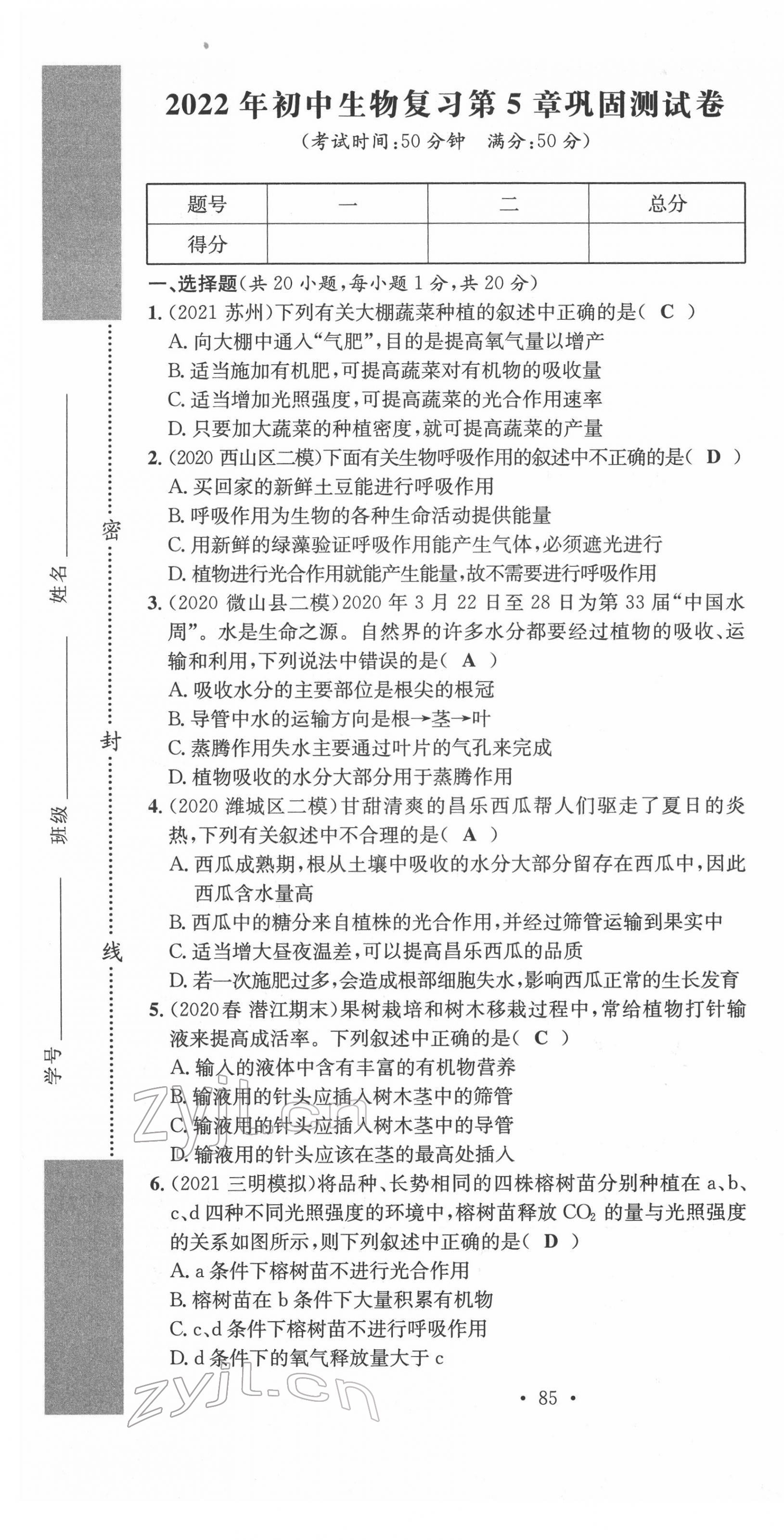 2022年中考總復習長江出版社生物 第13頁