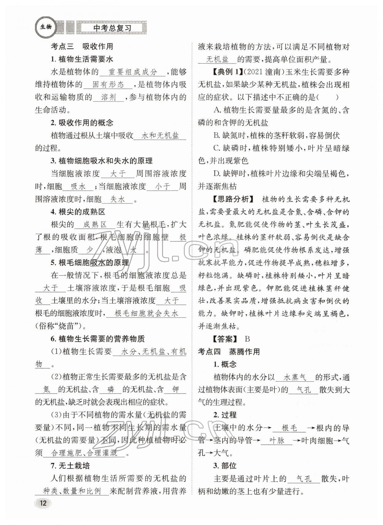 2022年中考總復(fù)習(xí)長江出版社生物 參考答案第12頁