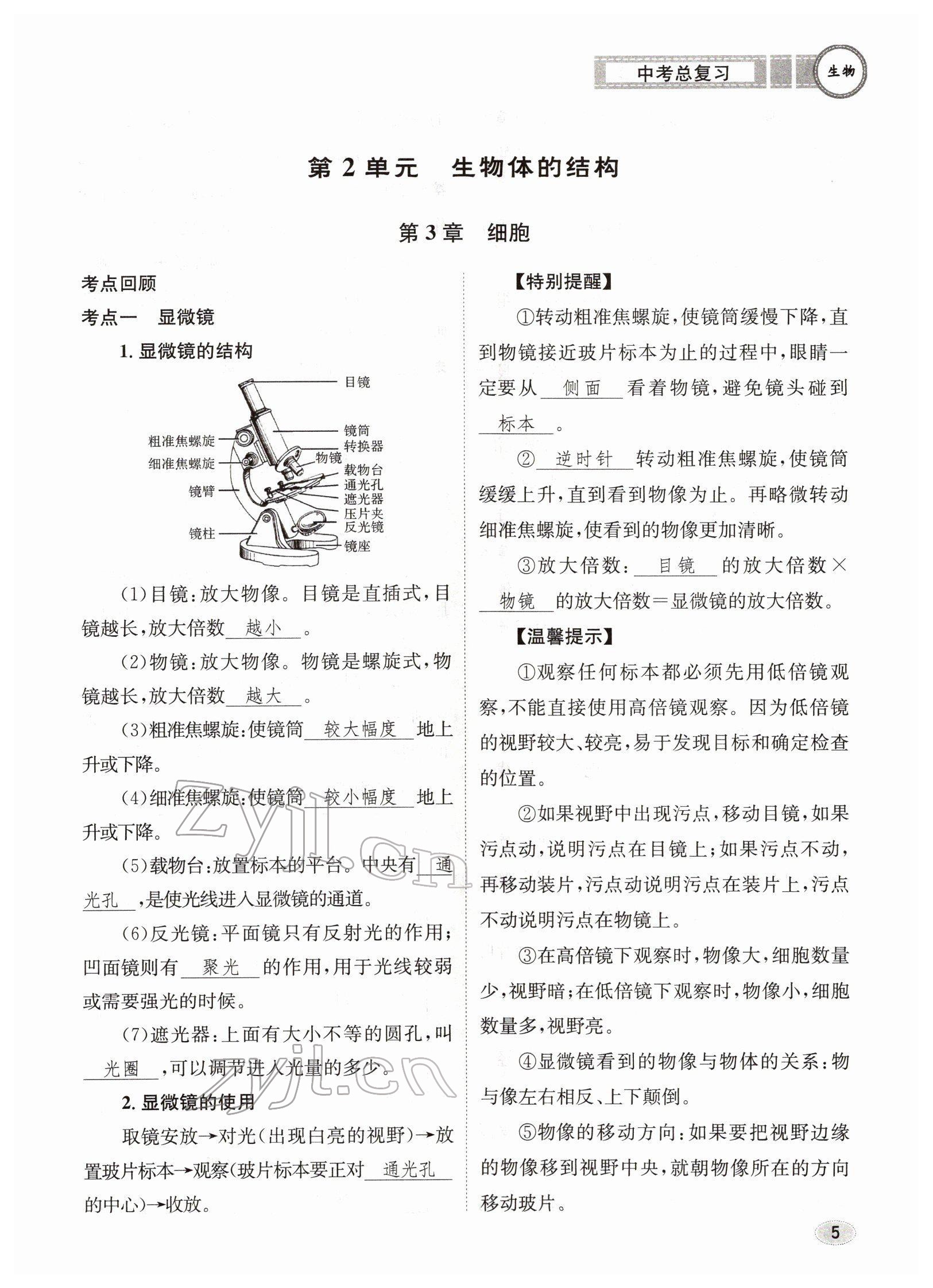 2022年中考總復(fù)習(xí)長江出版社生物 參考答案第5頁