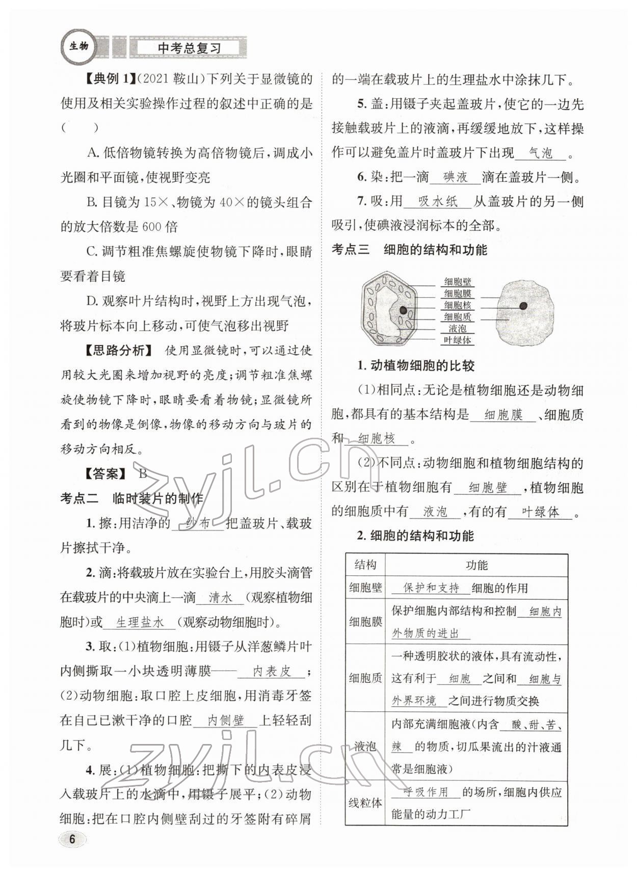 2022年中考總復(fù)習長江出版社生物 參考答案第6頁