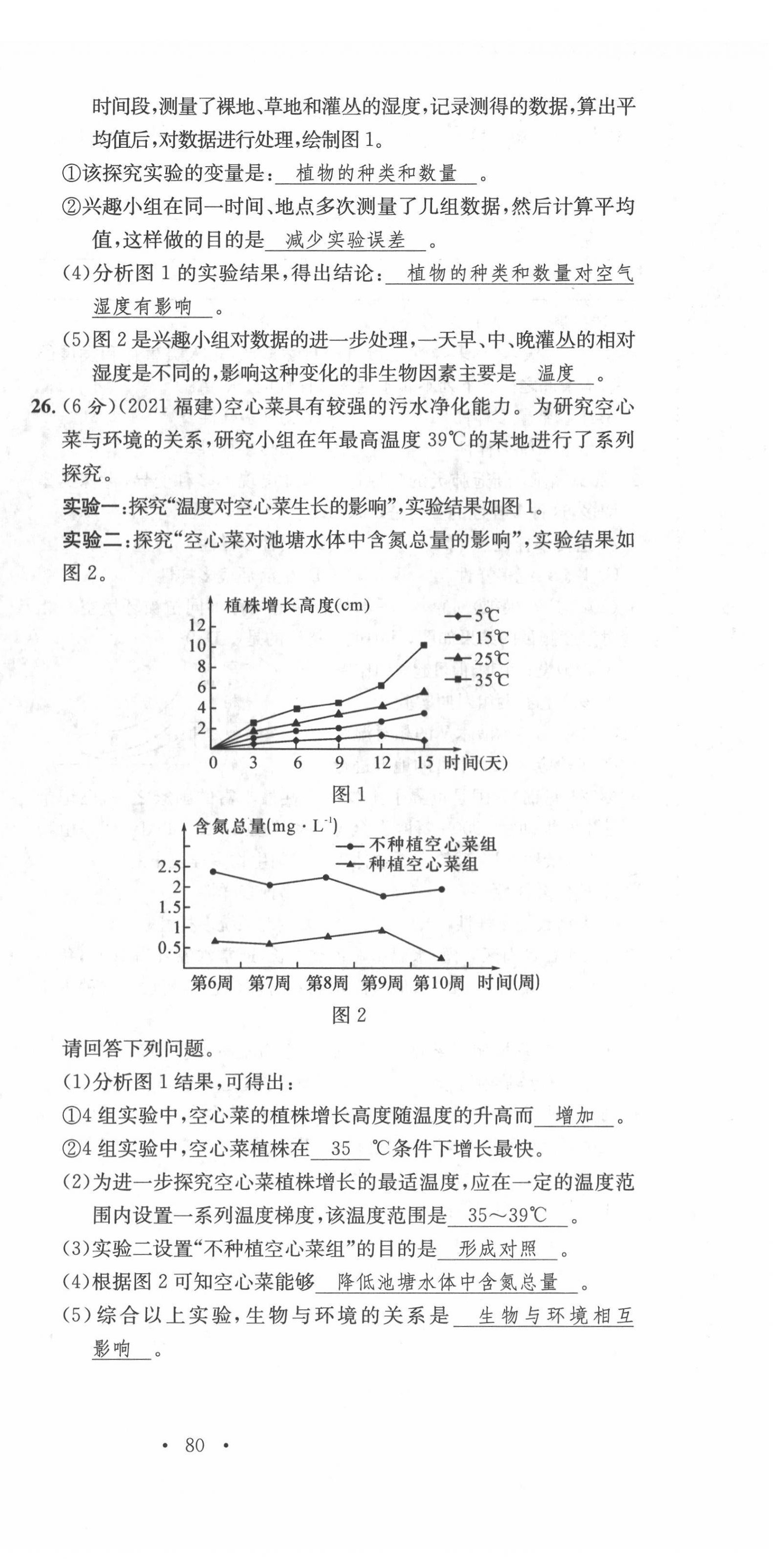 2022年中考總復習長江出版社生物 第6頁