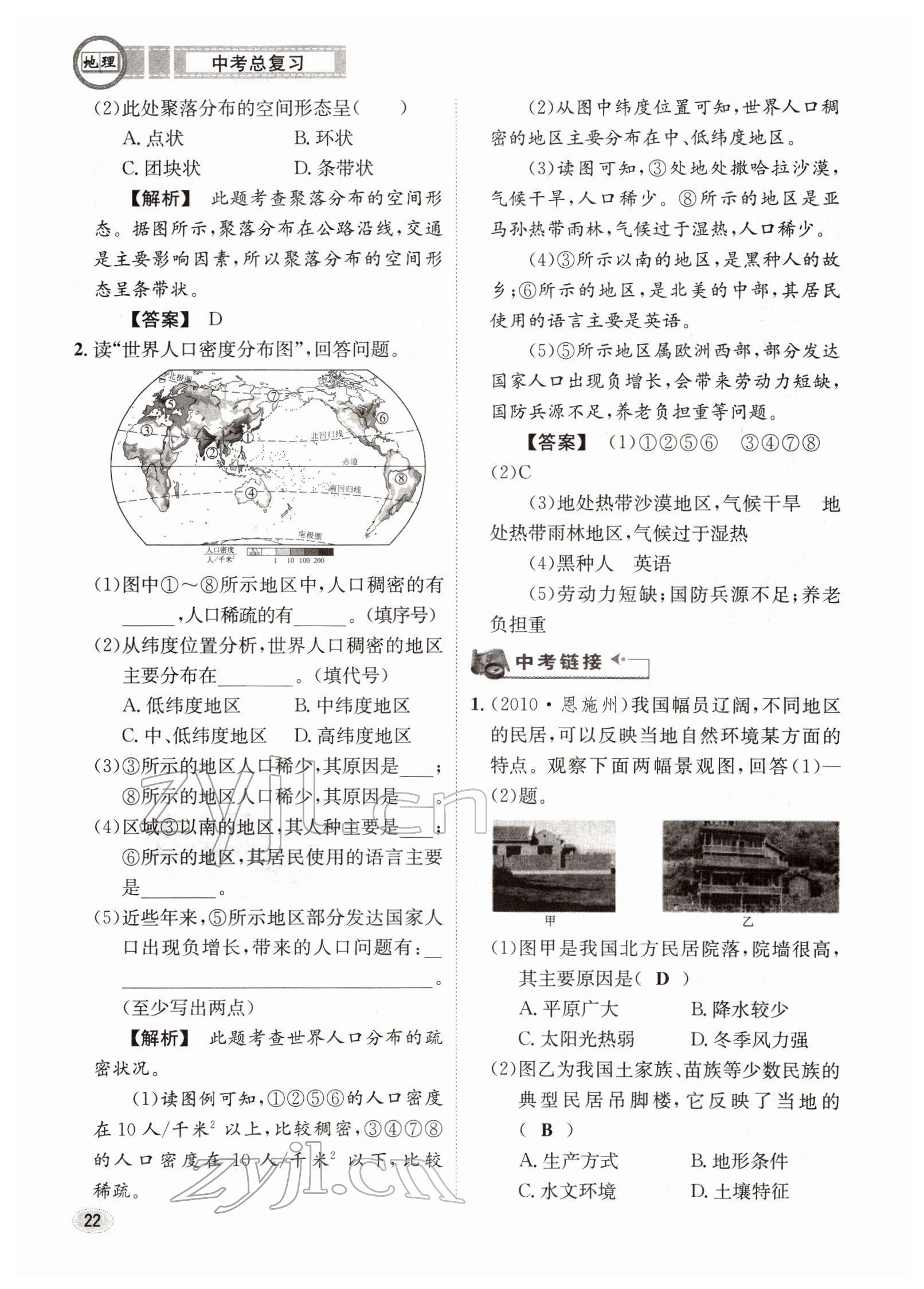 2022年中考总复习长江出版社地理 参考答案第22页