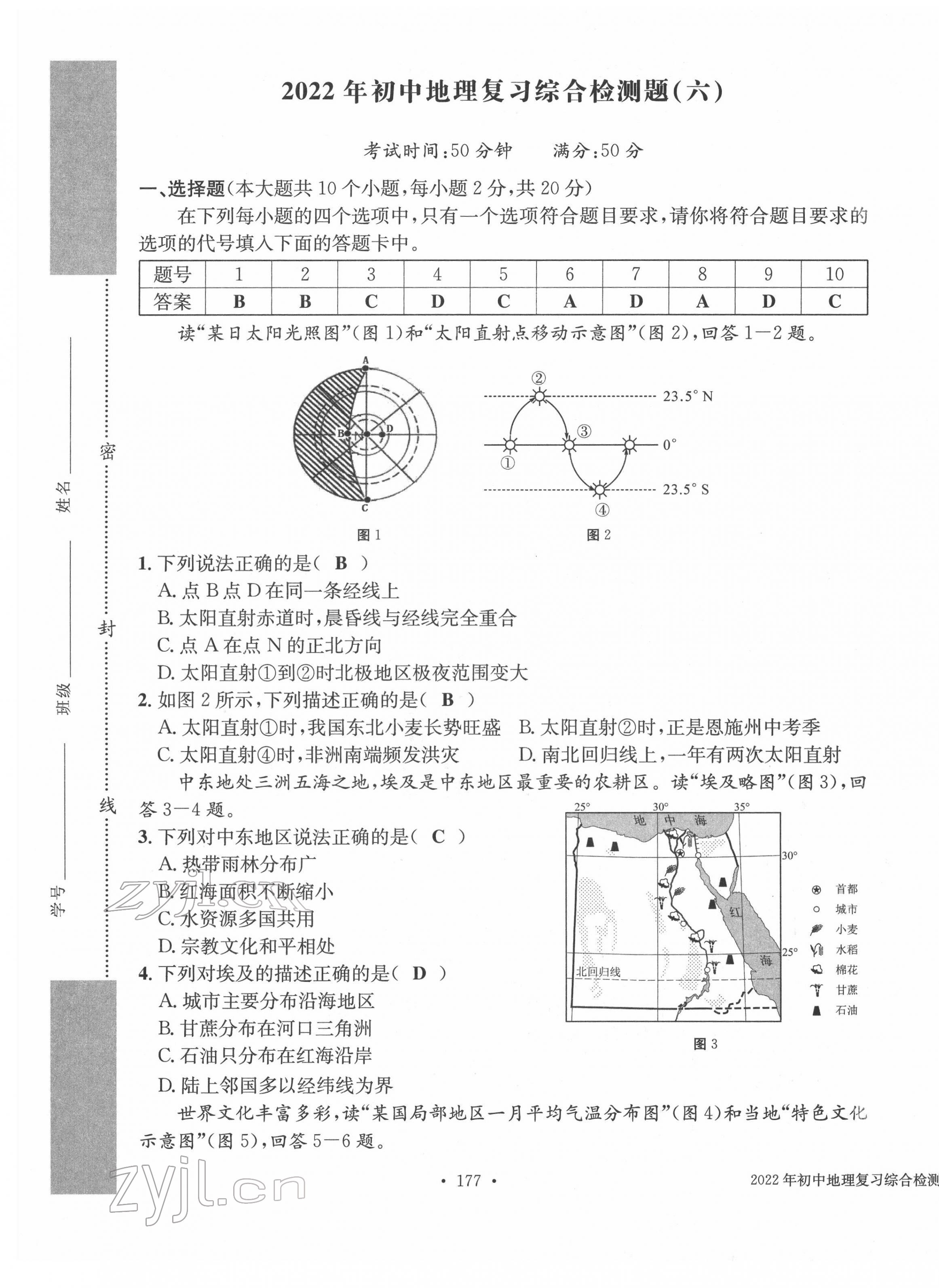 2022年中考总复习长江出版社地理 第21页