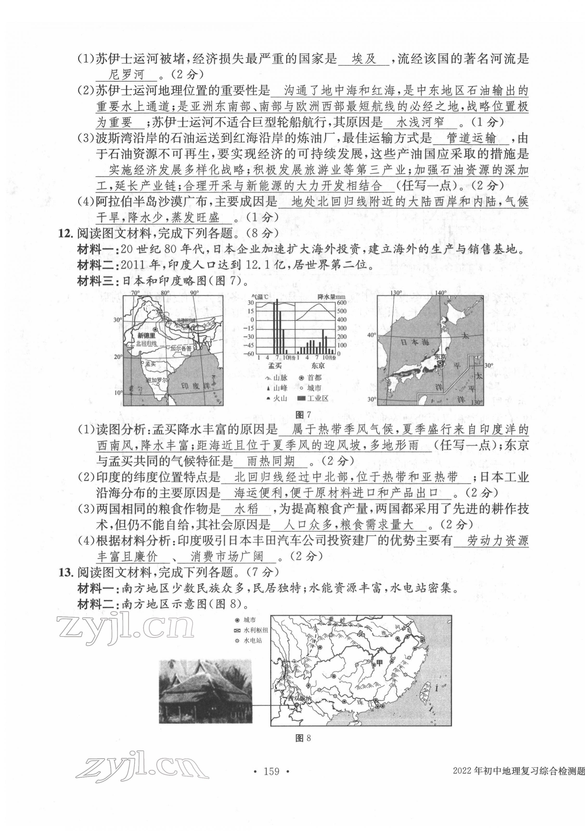 2022年中考总复习长江出版社地理 第3页