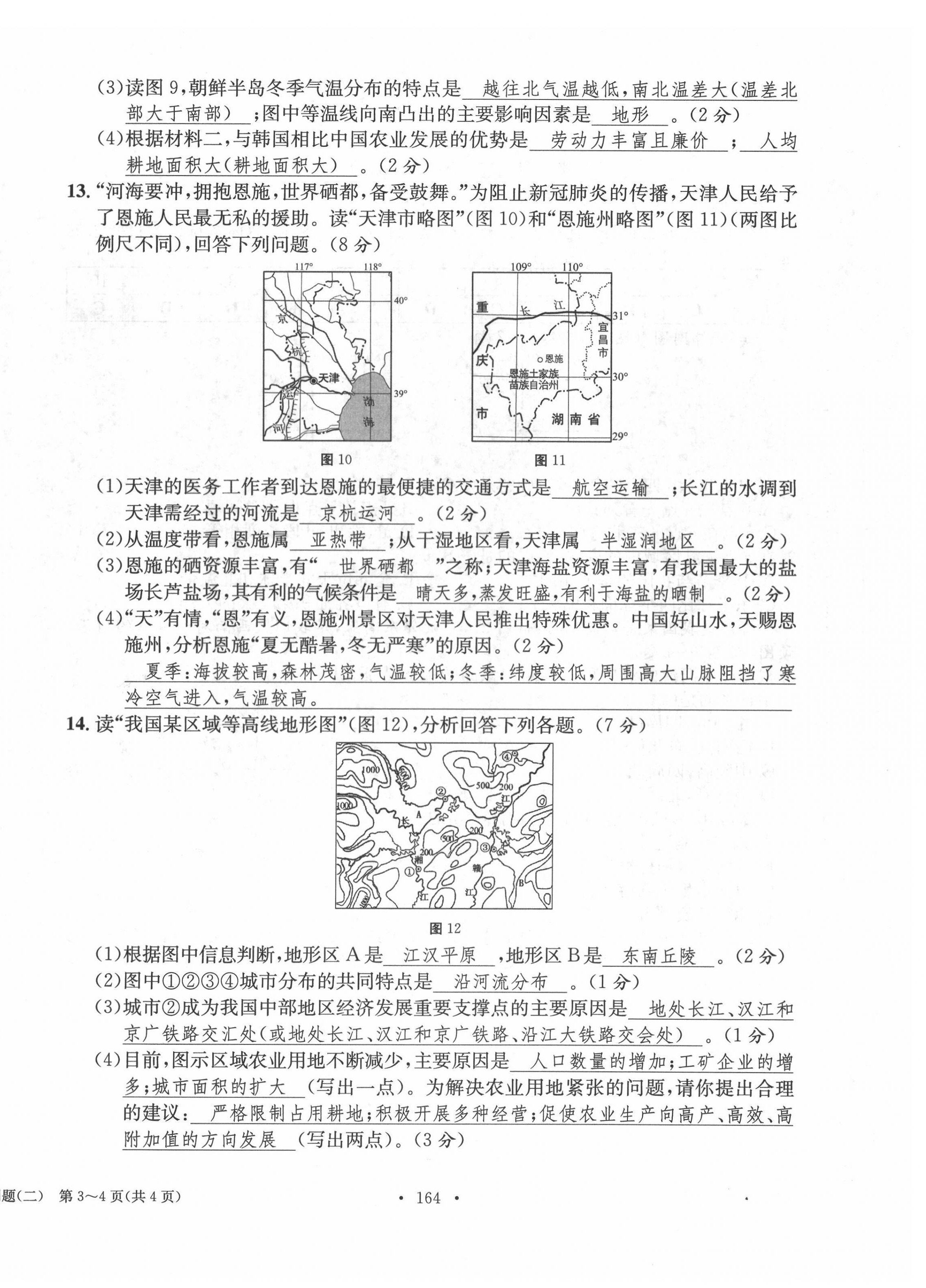 2022年中考总复习长江出版社地理 第8页