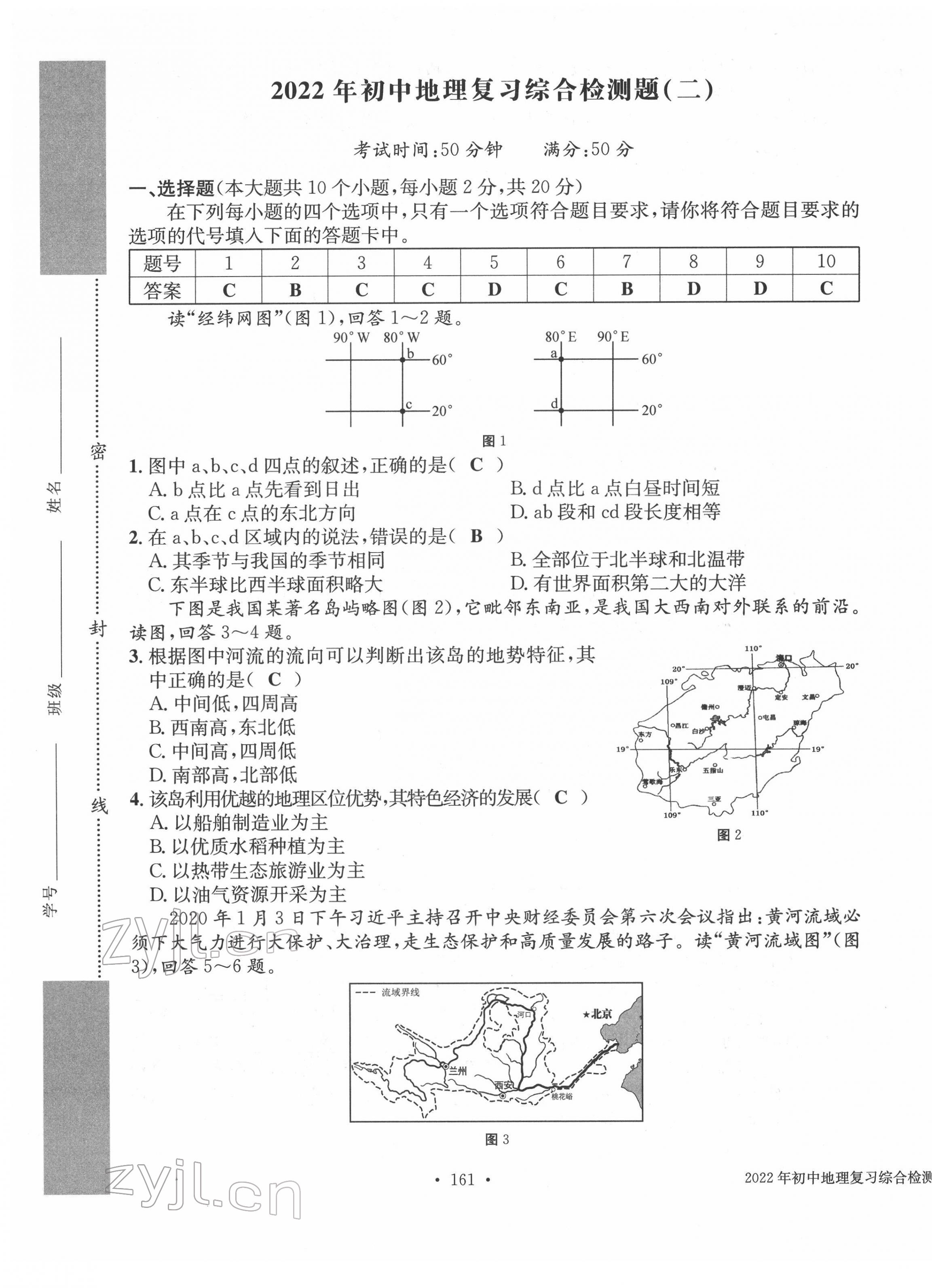 2022年中考总复习长江出版社地理 第5页