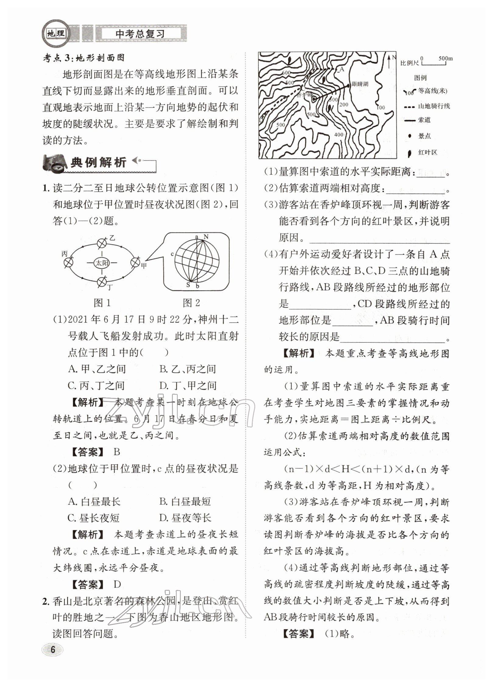 2022年中考总复习长江出版社地理 参考答案第6页