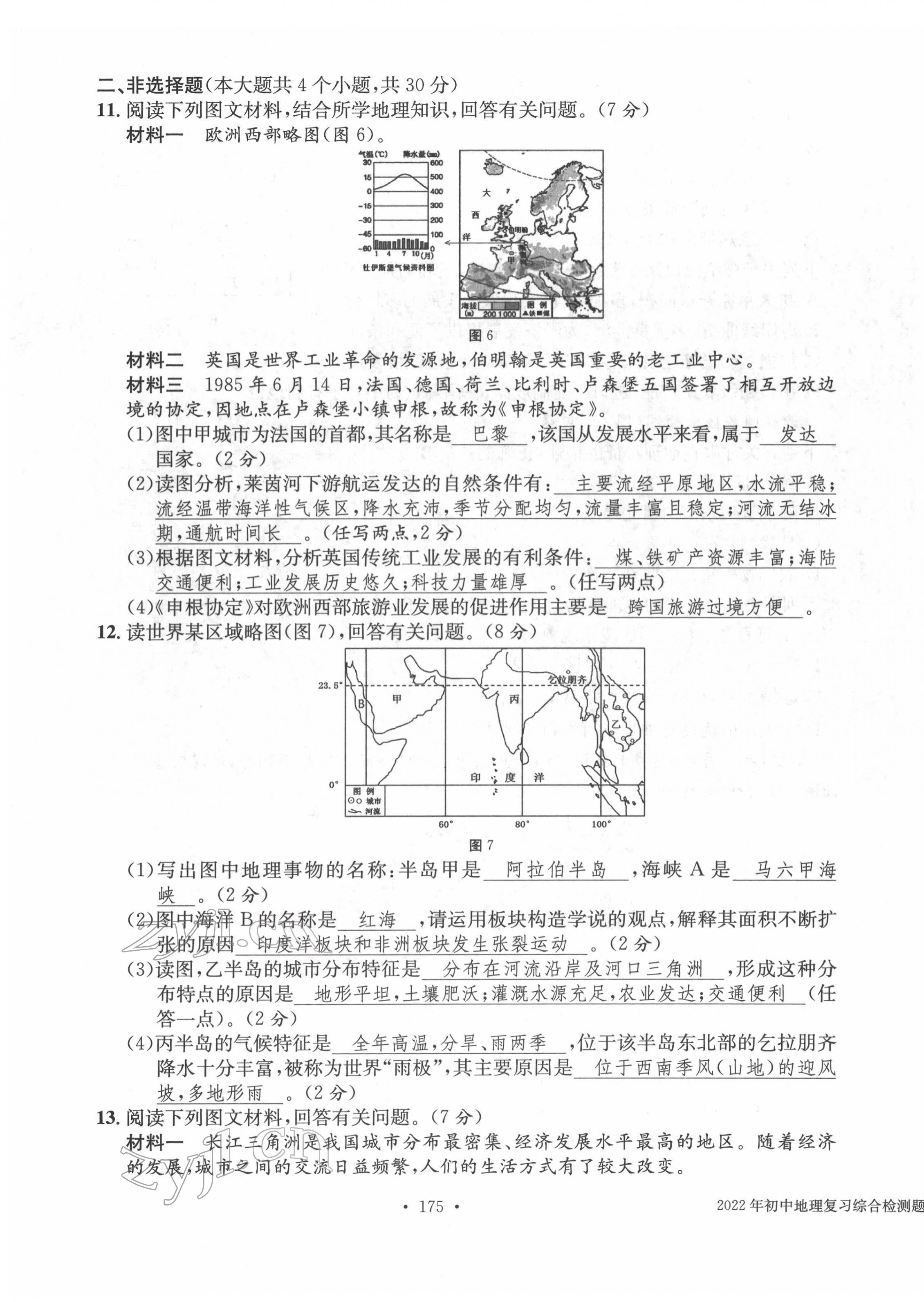 2022年中考总复习长江出版社地理 第19页